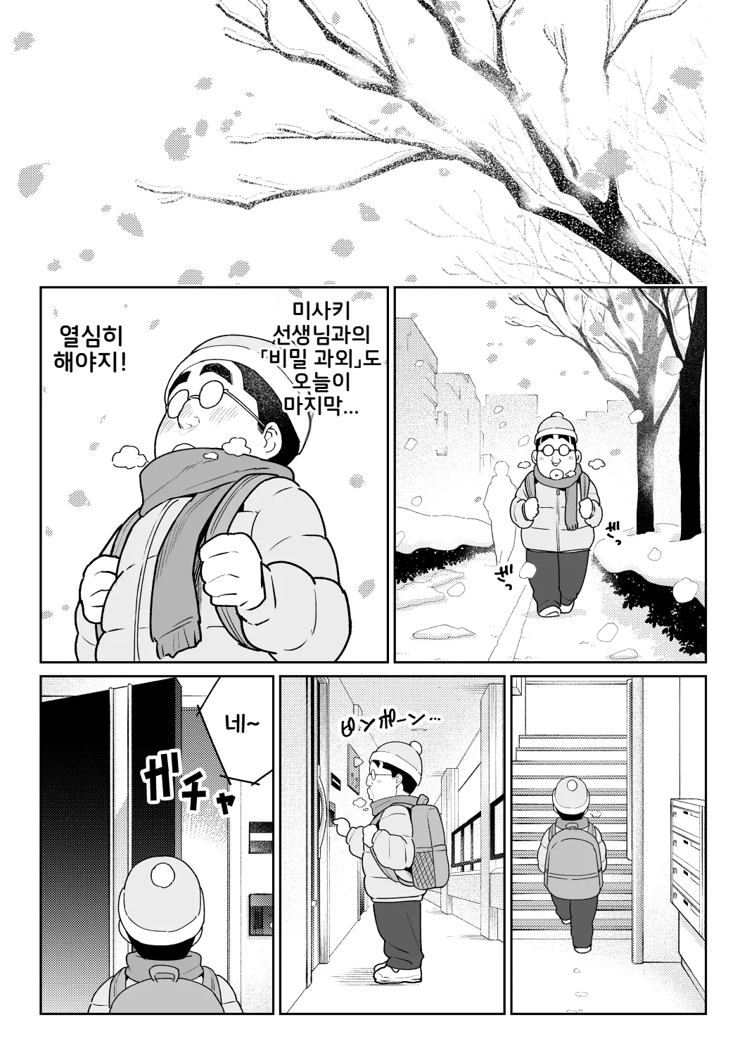 [Nanasshii] Shiruo 3 | 시루오 3 [Korean] изображение № 72