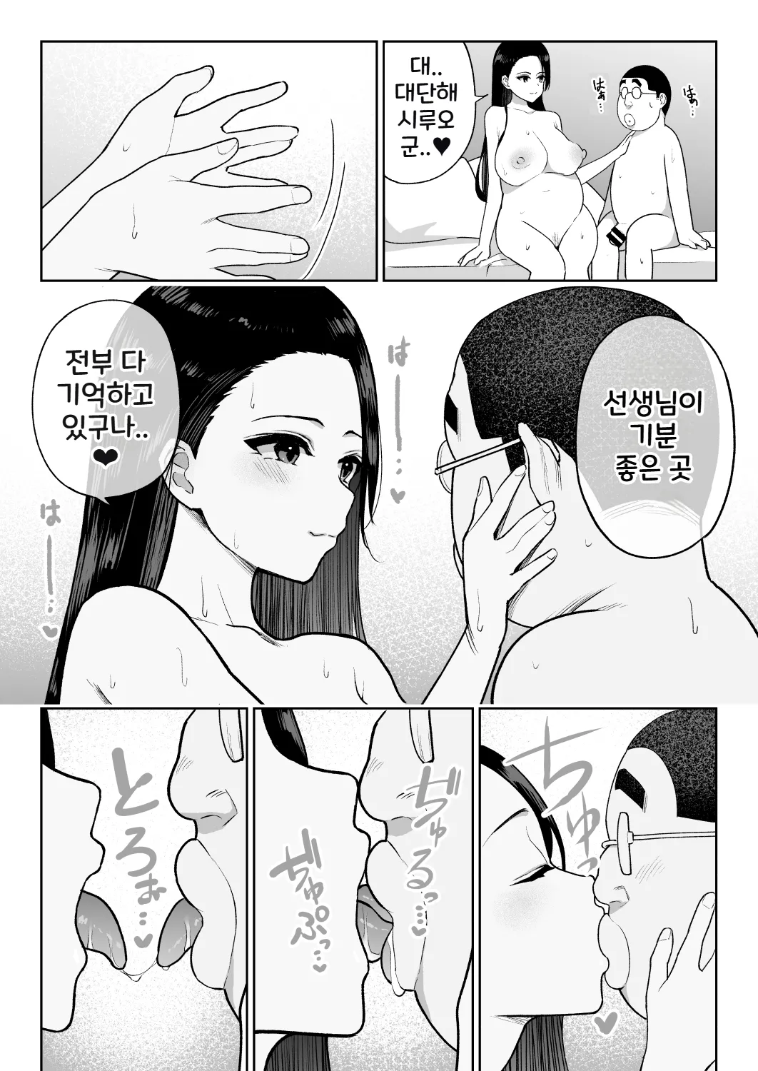 [Nanasshii] Shiruo 3 | 시루오 3 [Korean] изображение № 80