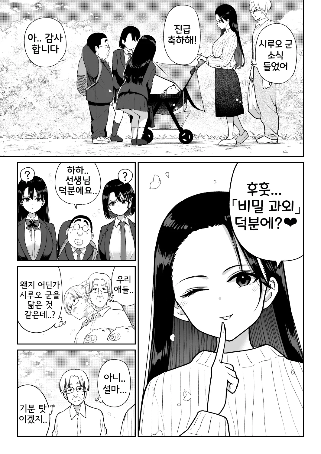 [Nanasshii] Shiruo 3 | 시루오 3 [Korean] изображение № 86