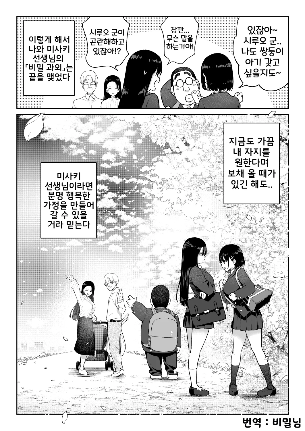 [Nanasshii] Shiruo 3 | 시루오 3 [Korean] изображение № 87