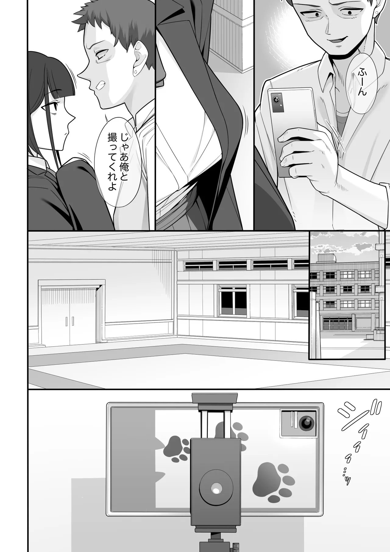 [泥野みずき] 軽い気持ちで裏垢女脅したら乳で絞め殺された image number 3