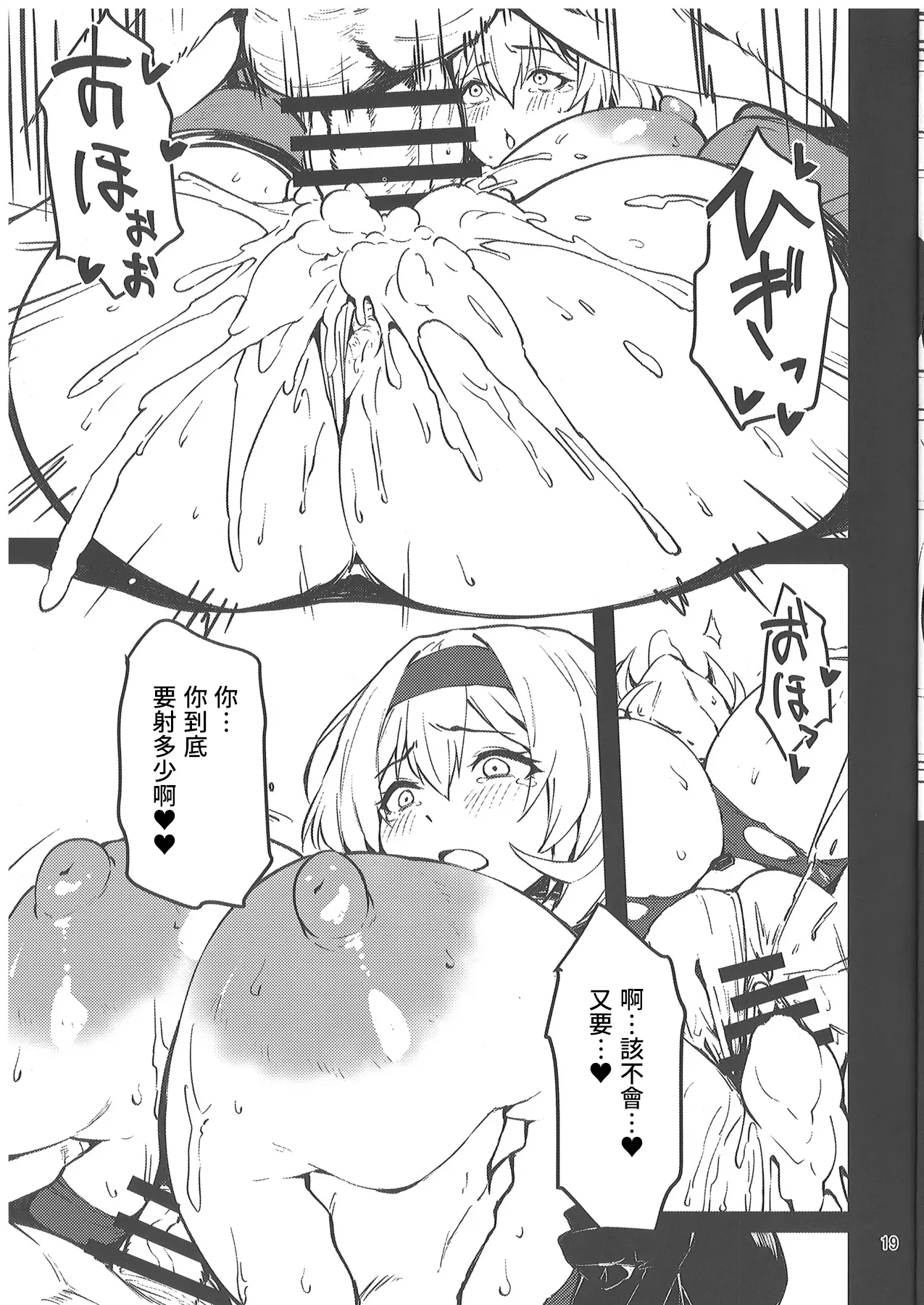 (C106) [Mochi-ya (Yonekura)] Aka Kutsu Wakarase (Goddess of Victory: Nikke) [Chinese] изображение № 18