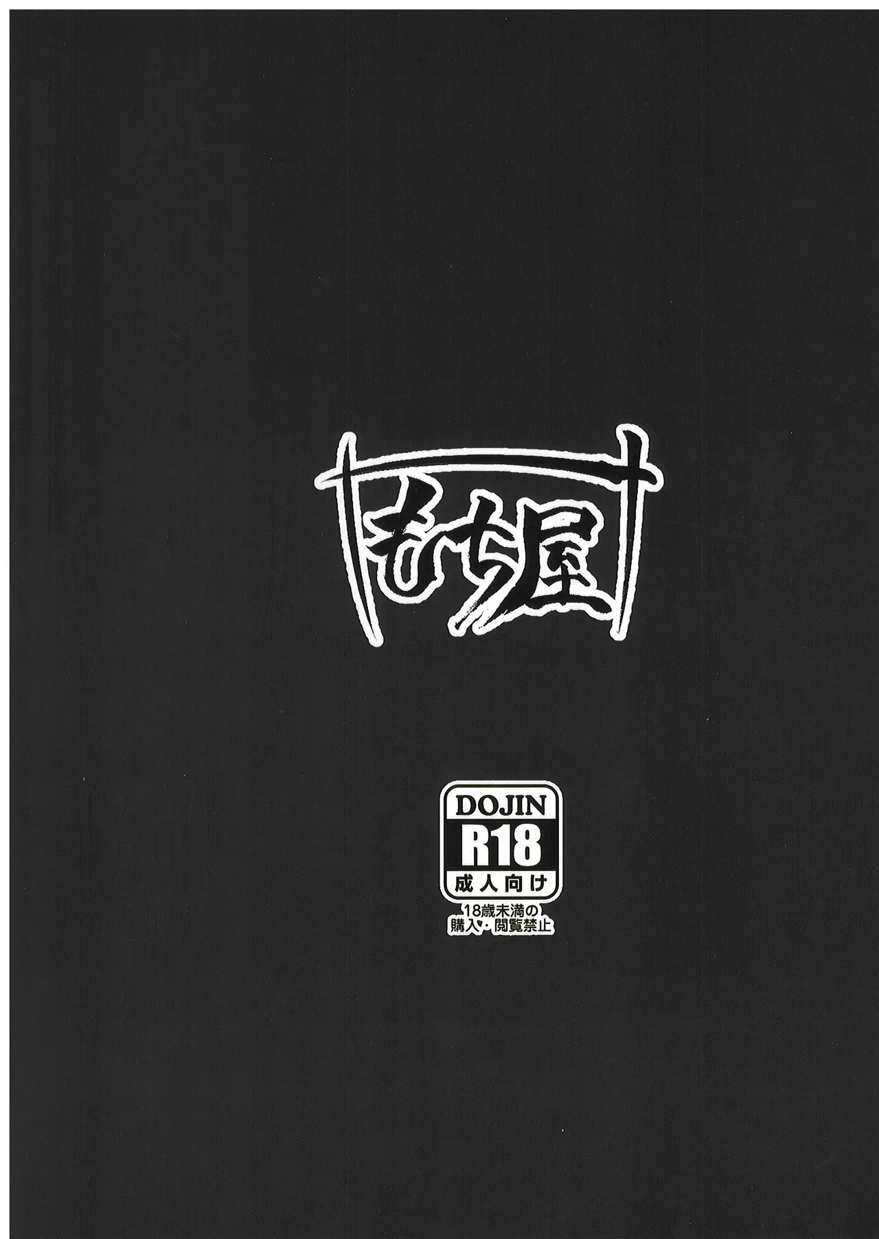 (C106) [Mochi-ya (Yonekura)] Aka Kutsu Wakarase (Goddess of Victory: Nikke) [Chinese] изображение № 22