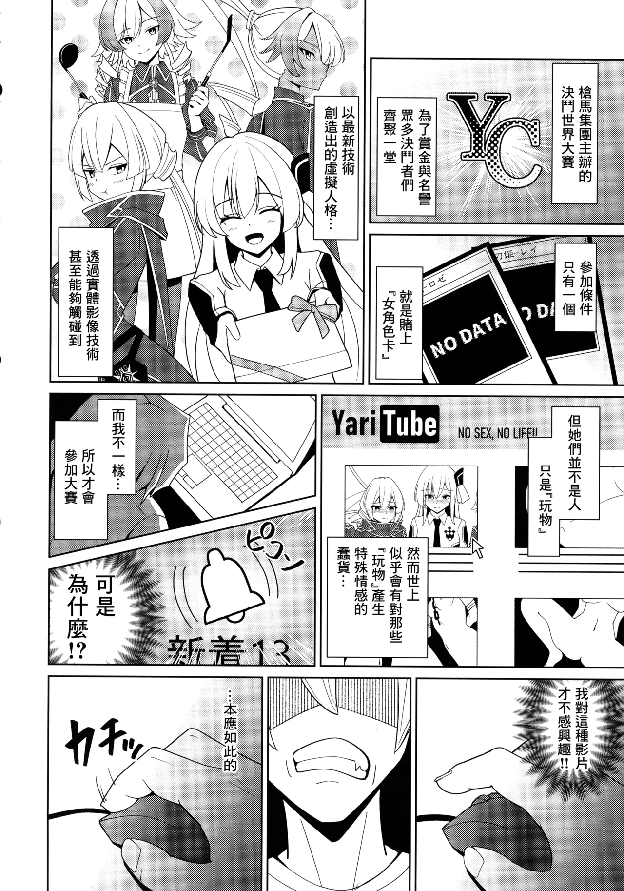 (C106) [Neko no Mimi] LINK SHOW-KAN — Sentou Hime-tachi no Netorare AV Haishin — | LINK SHOW-KAN —閃刀姫們的NTR AV直播— (Yu-Gi-Oh! OCG) [Chinese] Bildnummer 4