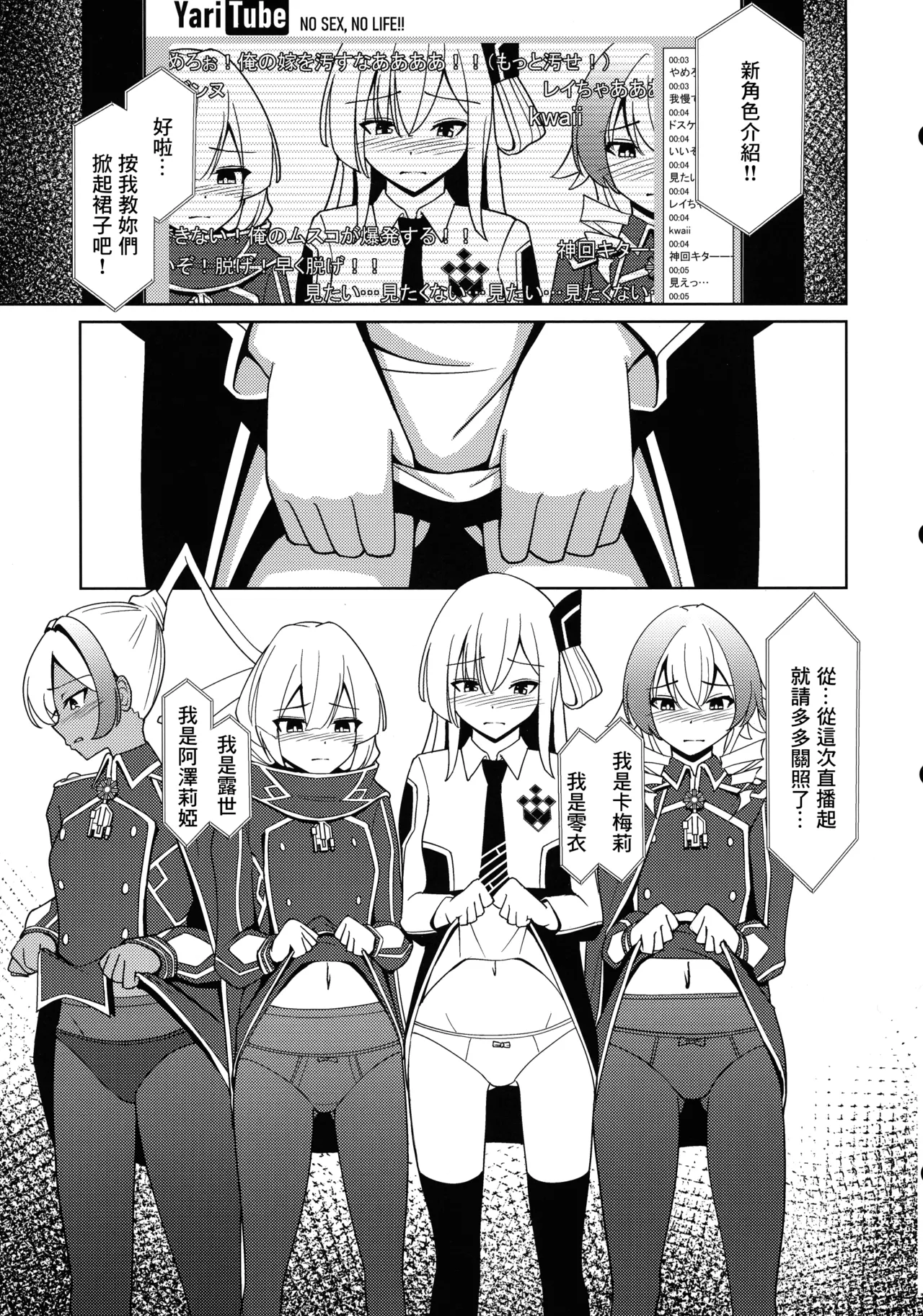 (C106) [Neko no Mimi] LINK SHOW-KAN — Sentou Hime-tachi no Netorare AV Haishin — | LINK SHOW-KAN —閃刀姫們的NTR AV直播— (Yu-Gi-Oh! OCG) [Chinese] Bildnummer 5