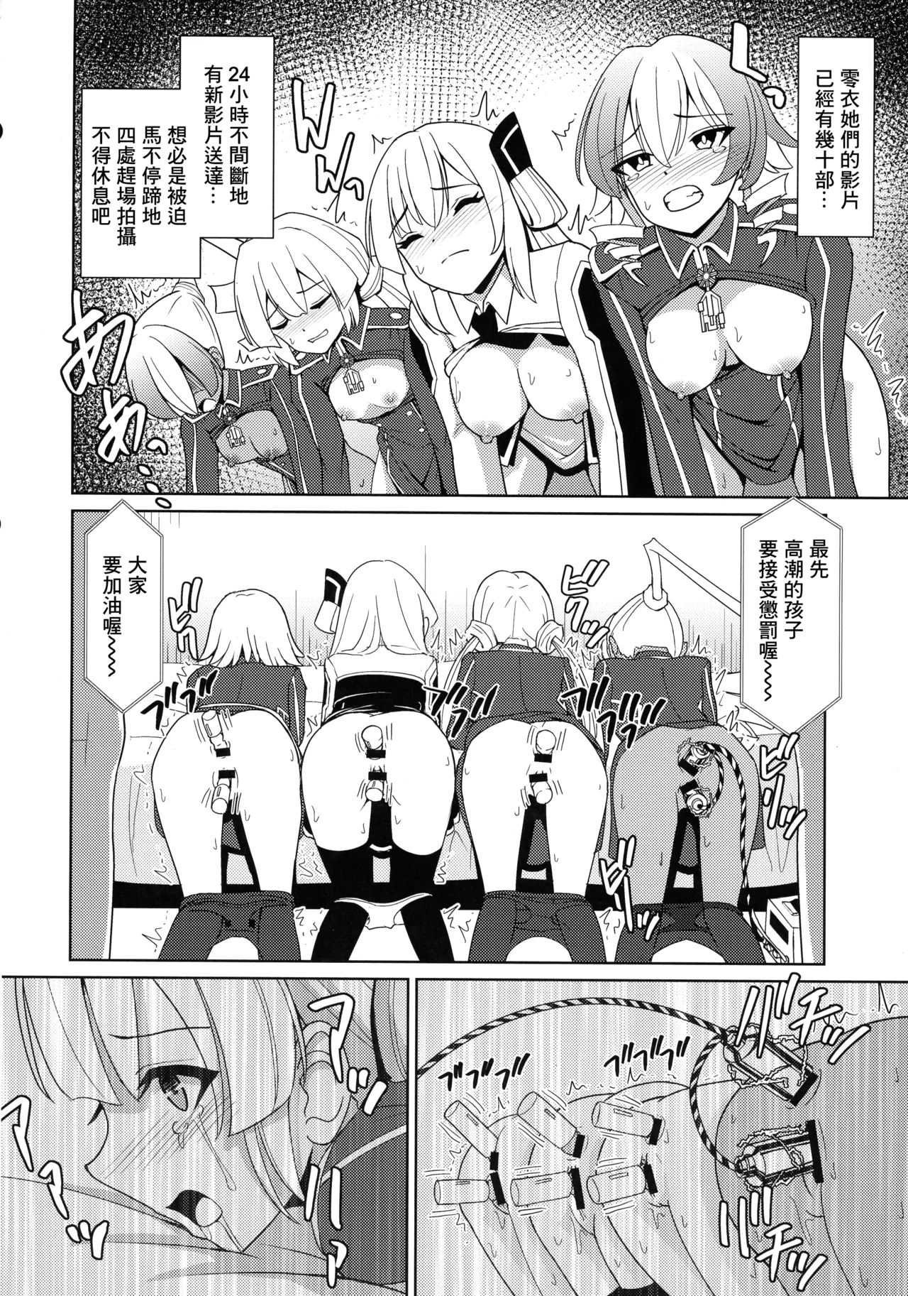 (C106) [Neko no Mimi] LINK SHOW-KAN — Sentou Hime-tachi no Netorare AV Haishin — | LINK SHOW-KAN —閃刀姫們的NTR AV直播— (Yu-Gi-Oh! OCG) [Chinese] Bildnummer 8