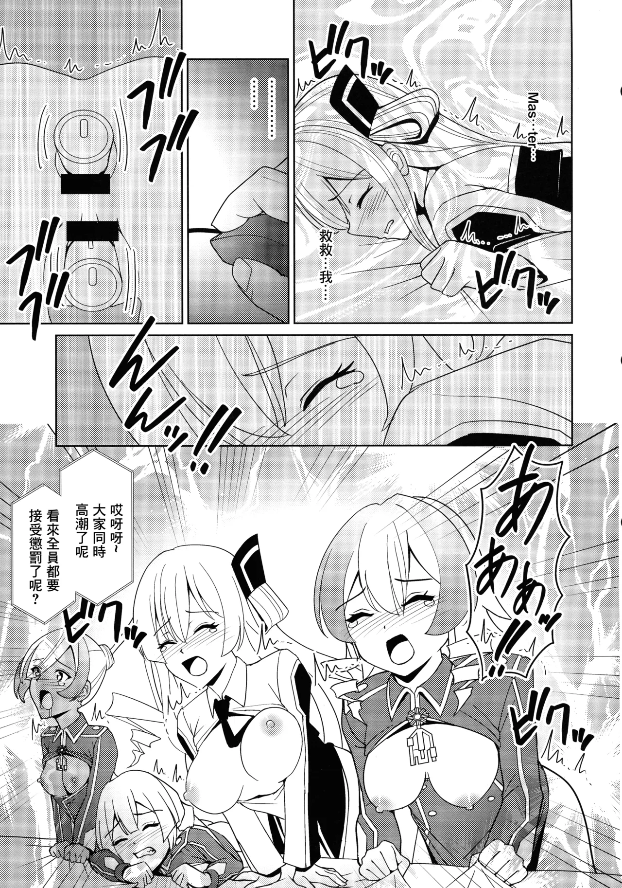 (C106) [Neko no Mimi] LINK SHOW-KAN — Sentou Hime-tachi no Netorare AV Haishin — | LINK SHOW-KAN —閃刀姫們的NTR AV直播— (Yu-Gi-Oh! OCG) [Chinese] Bildnummer 9