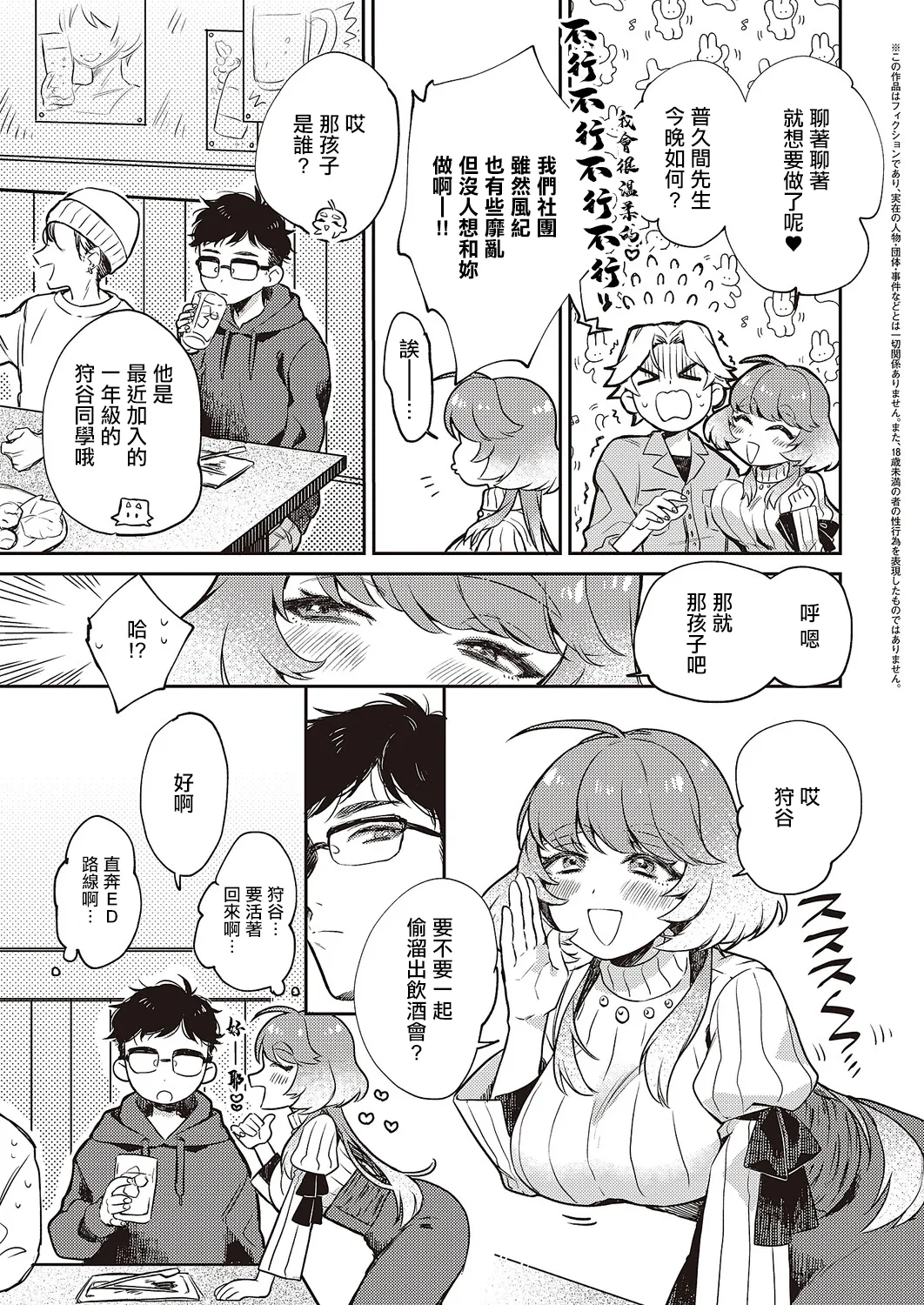 [Shimesu]ゆい先輩は食べちゃいたいっ！ Bildnummer 3