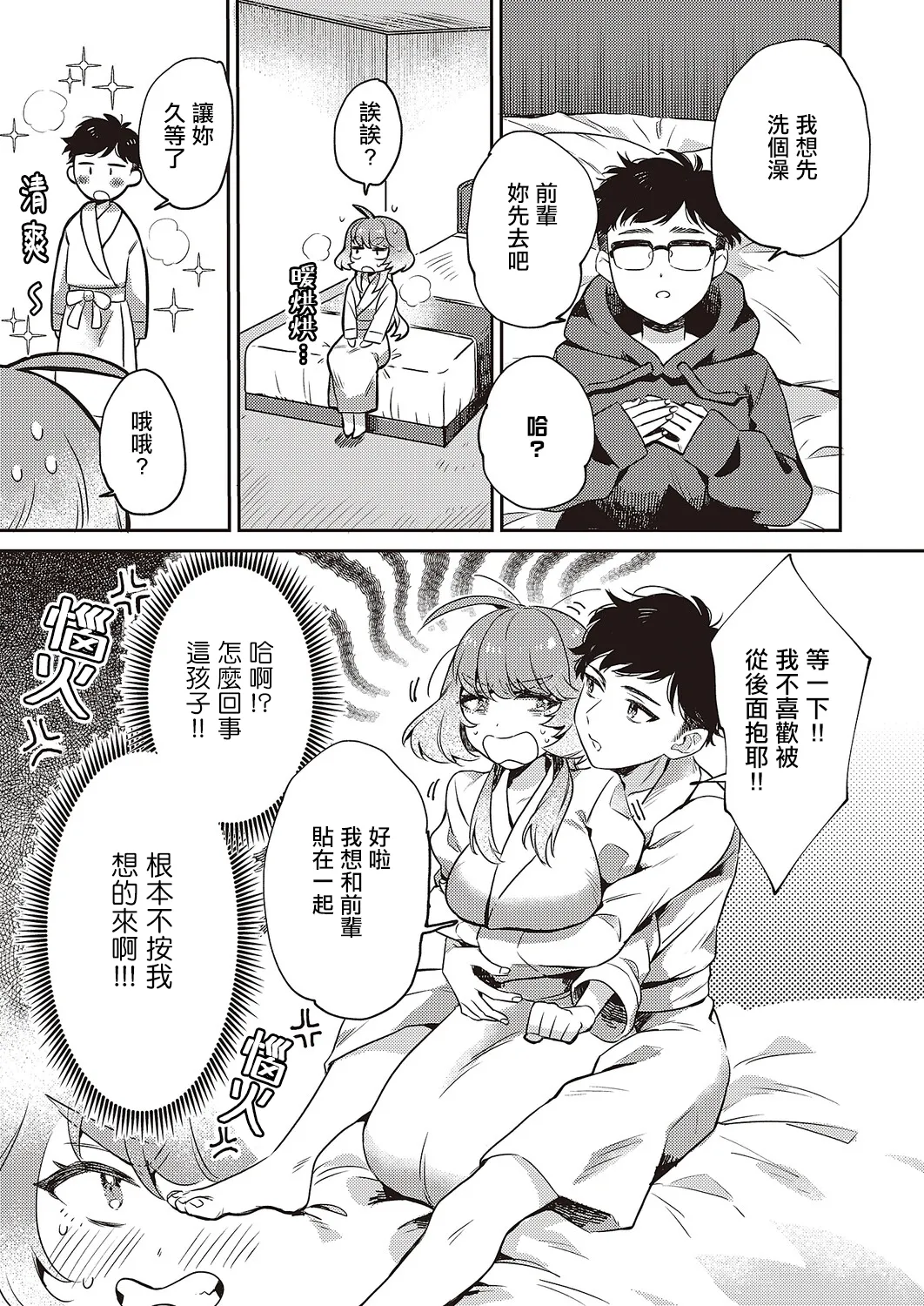 [Shimesu]ゆい先輩は食べちゃいたいっ！ Bildnummer 7