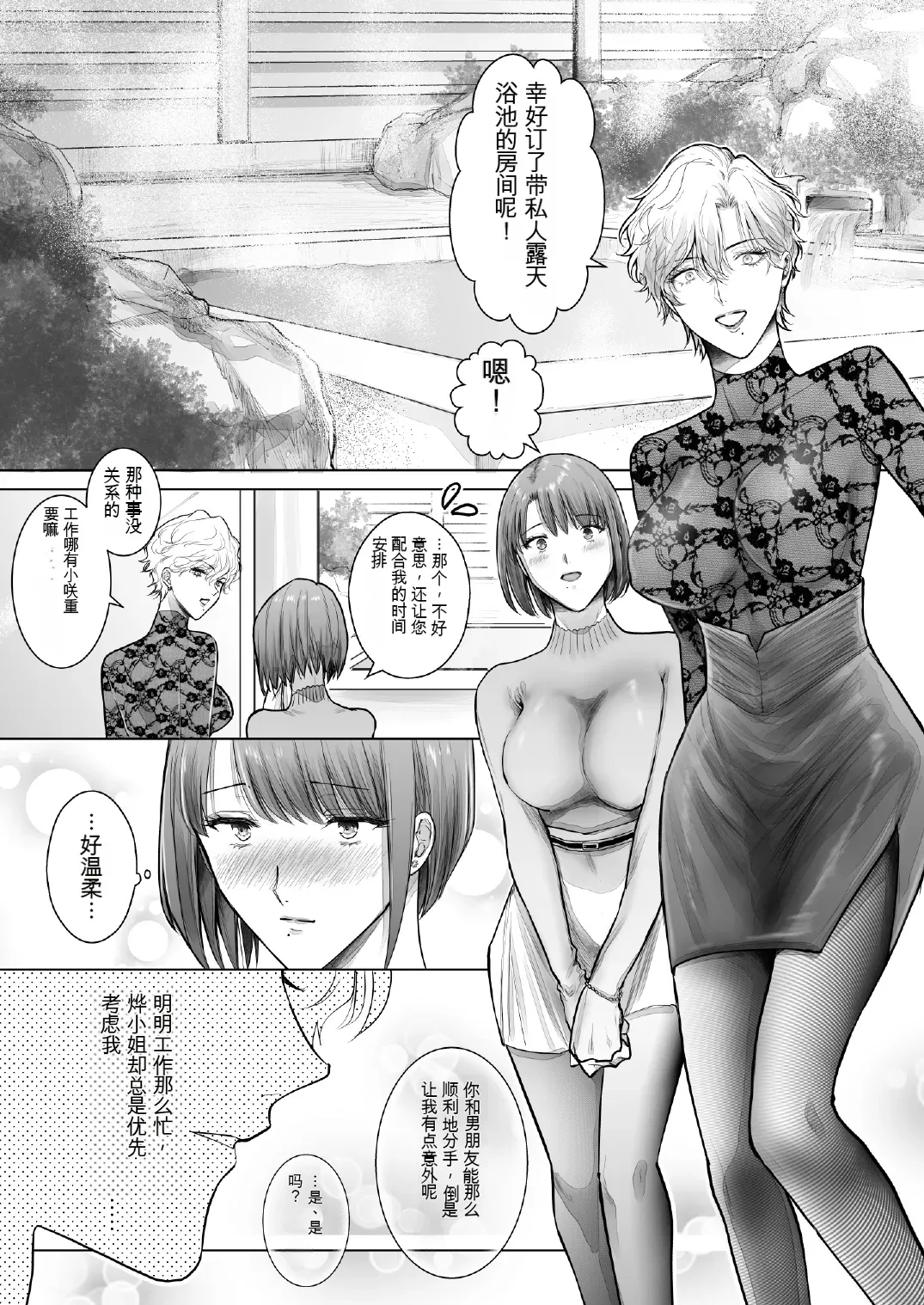 [7menzippo (Kamishira Akira)] Nonke Onna, Lesbian Hitozuma ni NTR masu. 3[中国翻译] 图片编号 4