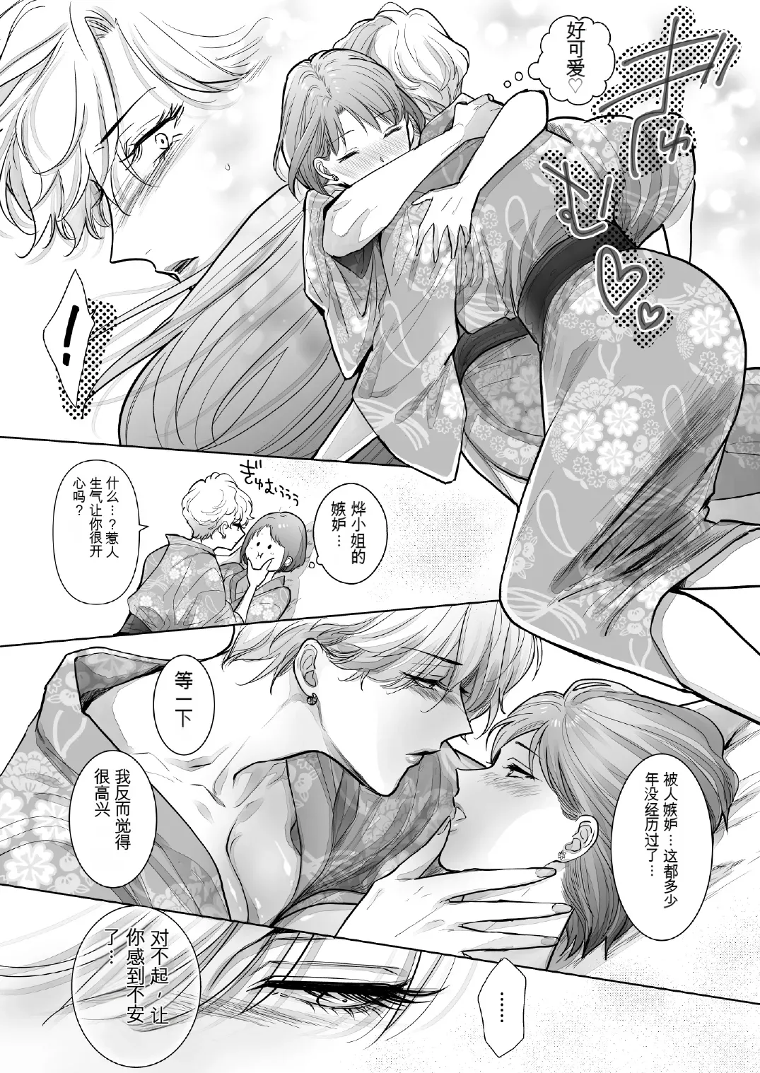 [7menzippo (Kamishira Akira)] Nonke Onna, Lesbian Hitozuma ni NTR masu. 3[中国翻译] 图片编号 12