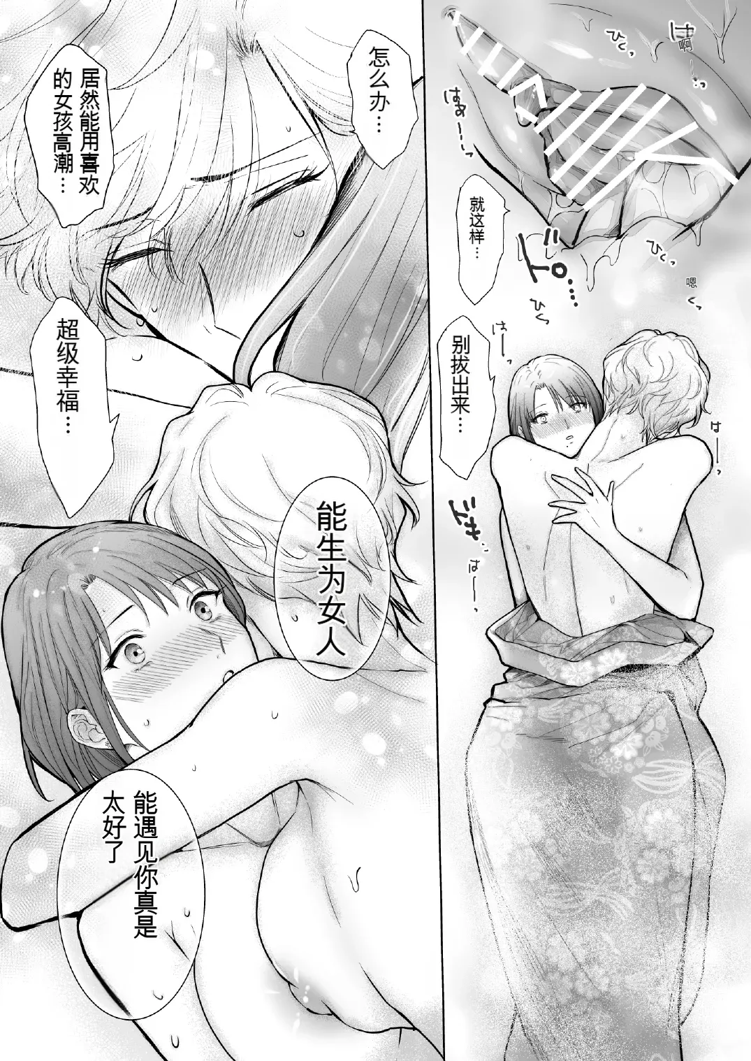 [7menzippo (Kamishira Akira)] Nonke Onna, Lesbian Hitozuma ni NTR masu. 3[中国翻译] 图片编号 31