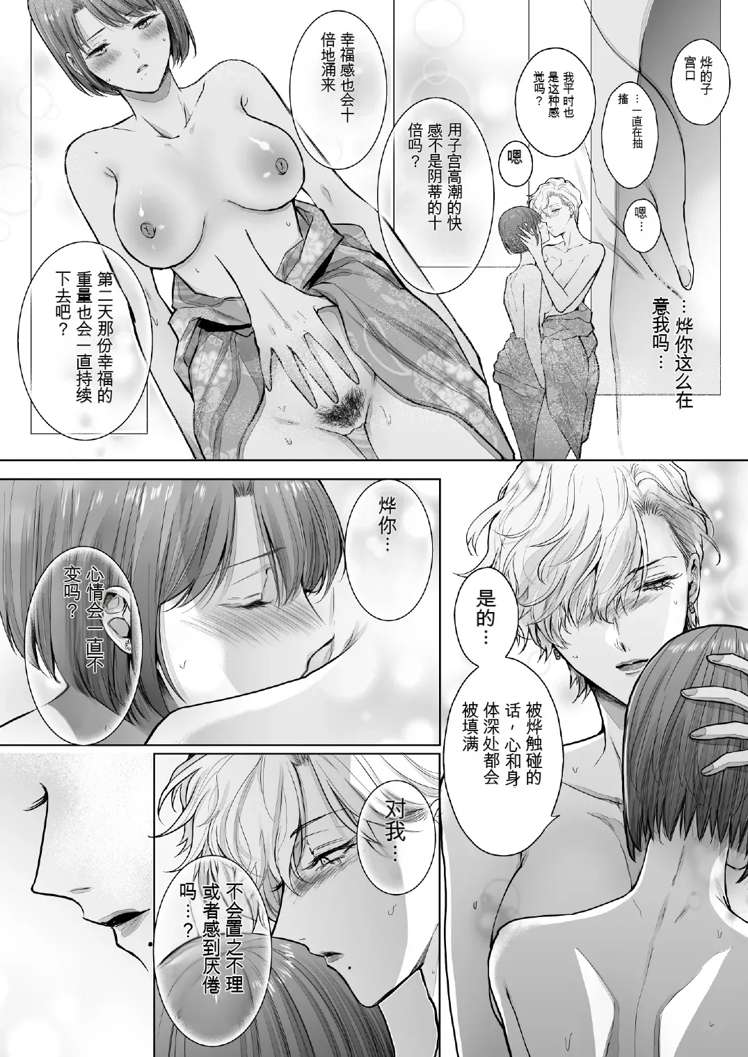 [7menzippo (Kamishira Akira)] Nonke Onna, Lesbian Hitozuma ni NTR masu. 3[中国翻译] 图片编号 32