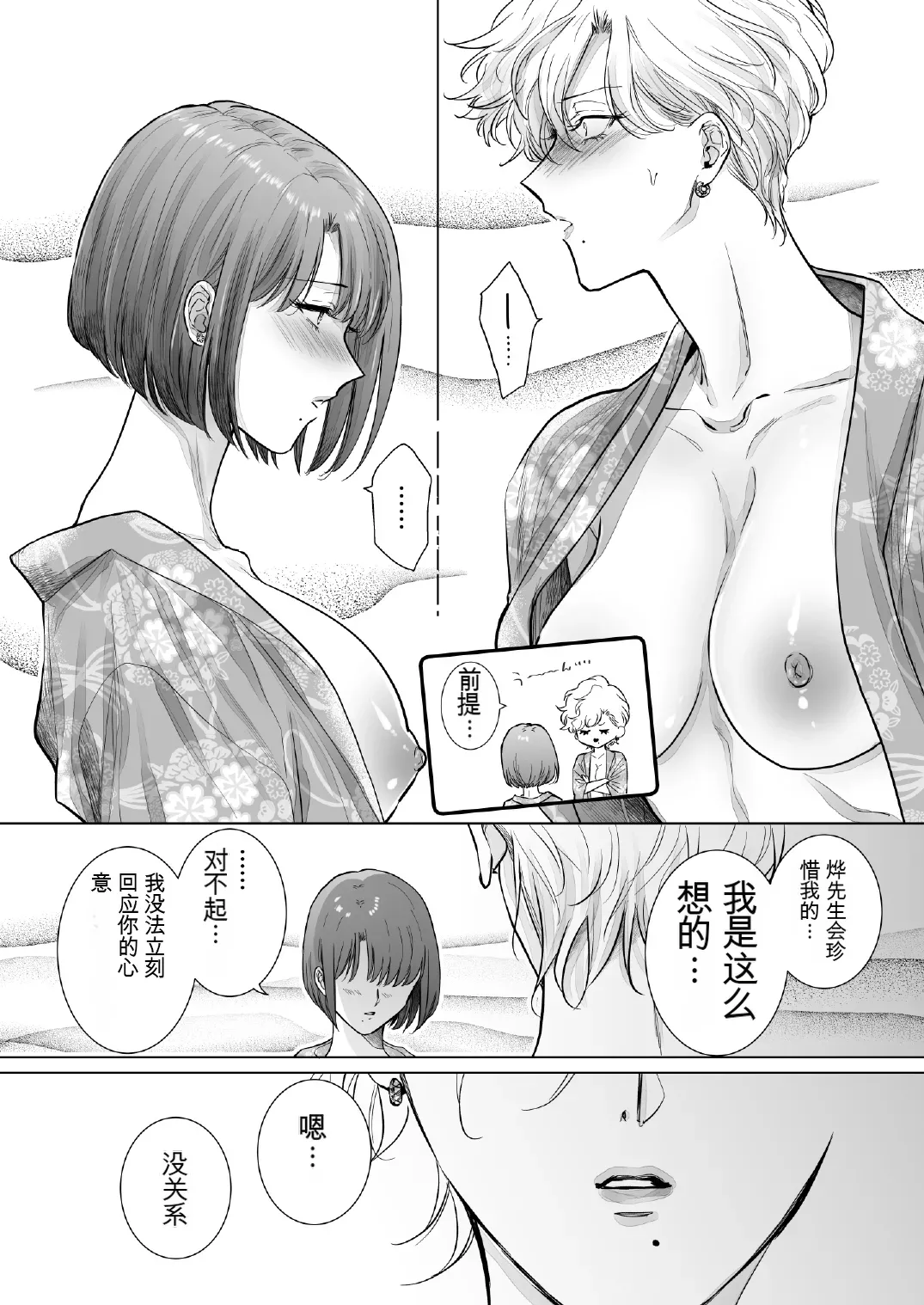 [7menzippo (Kamishira Akira)] Nonke Onna, Lesbian Hitozuma ni NTR masu. 3[中国翻译] 图片编号 48