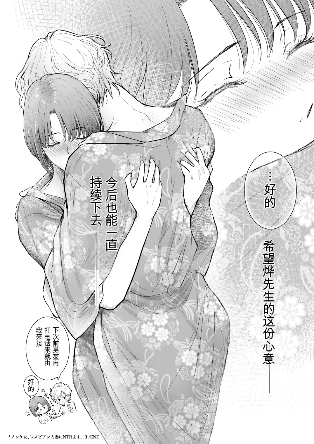 [7menzippo (Kamishira Akira)] Nonke Onna, Lesbian Hitozuma ni NTR masu. 3[中国翻译] 图片编号 50