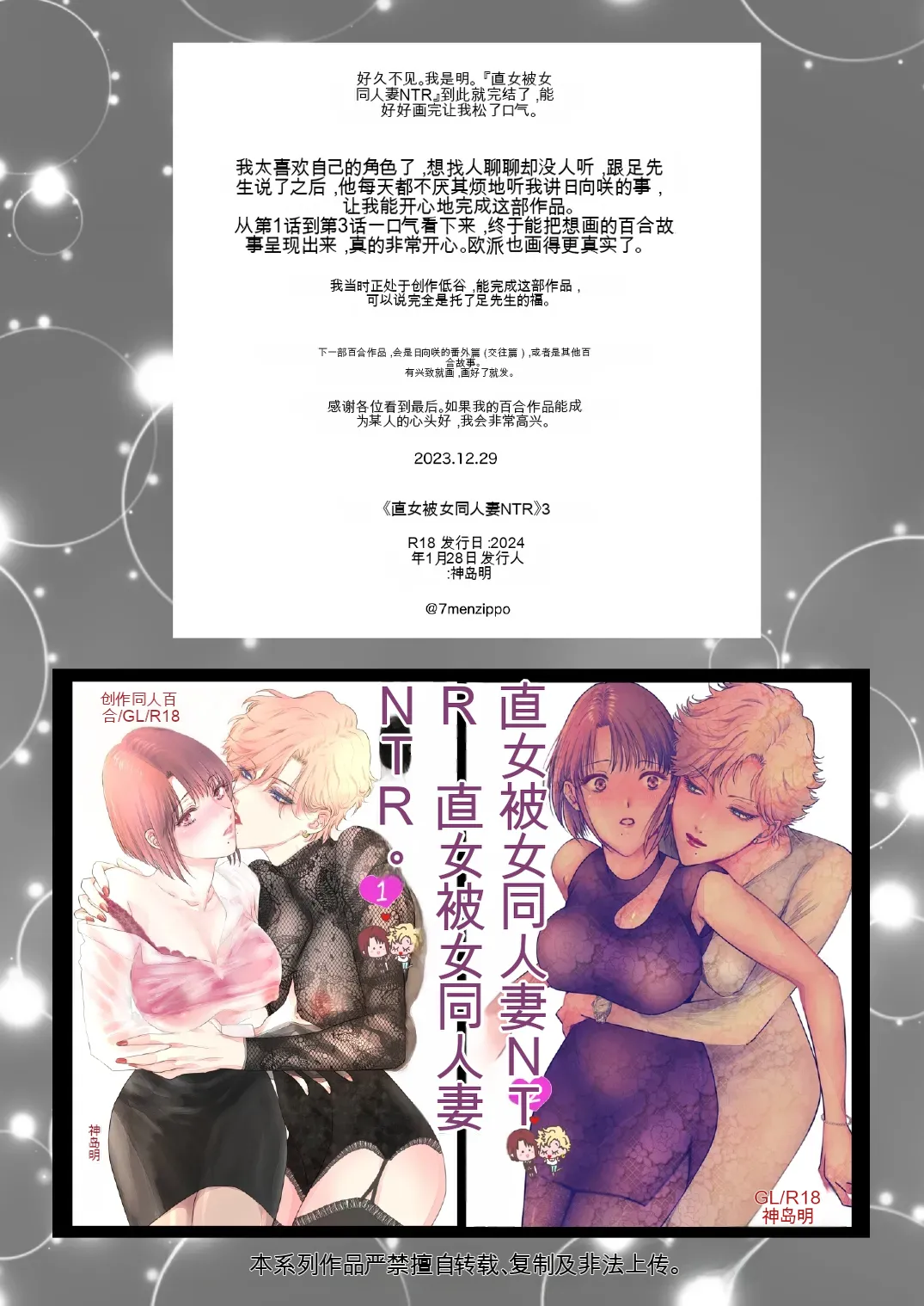 [7menzippo (Kamishira Akira)] Nonke Onna, Lesbian Hitozuma ni NTR masu. 3[中国翻译] 图片编号 51