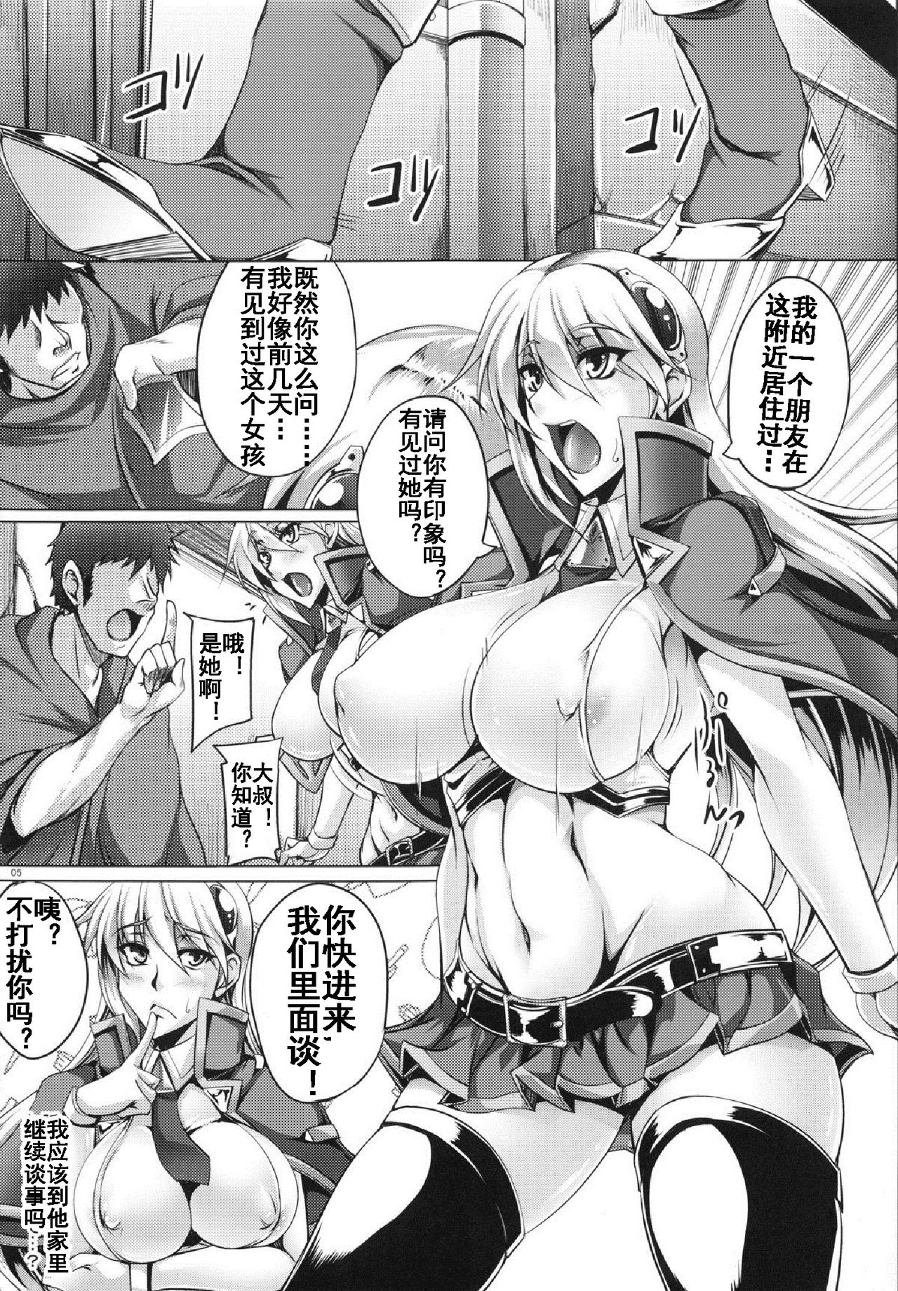 (C84) [Kanten Jigenryuu (Kanten)] Souran Kantai (BLAZBLUE) [Chinese] [流木个人汉化] image number 5