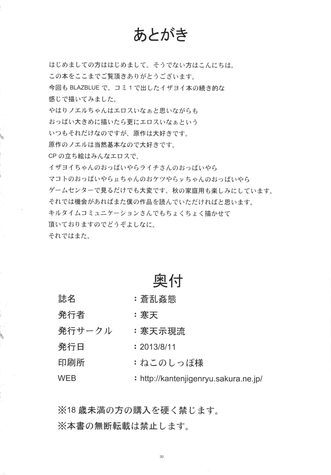 (C84) [Kanten Jigenryuu (Kanten)] Souran Kantai (BLAZBLUE) [Chinese] [流木个人汉化] image number 30