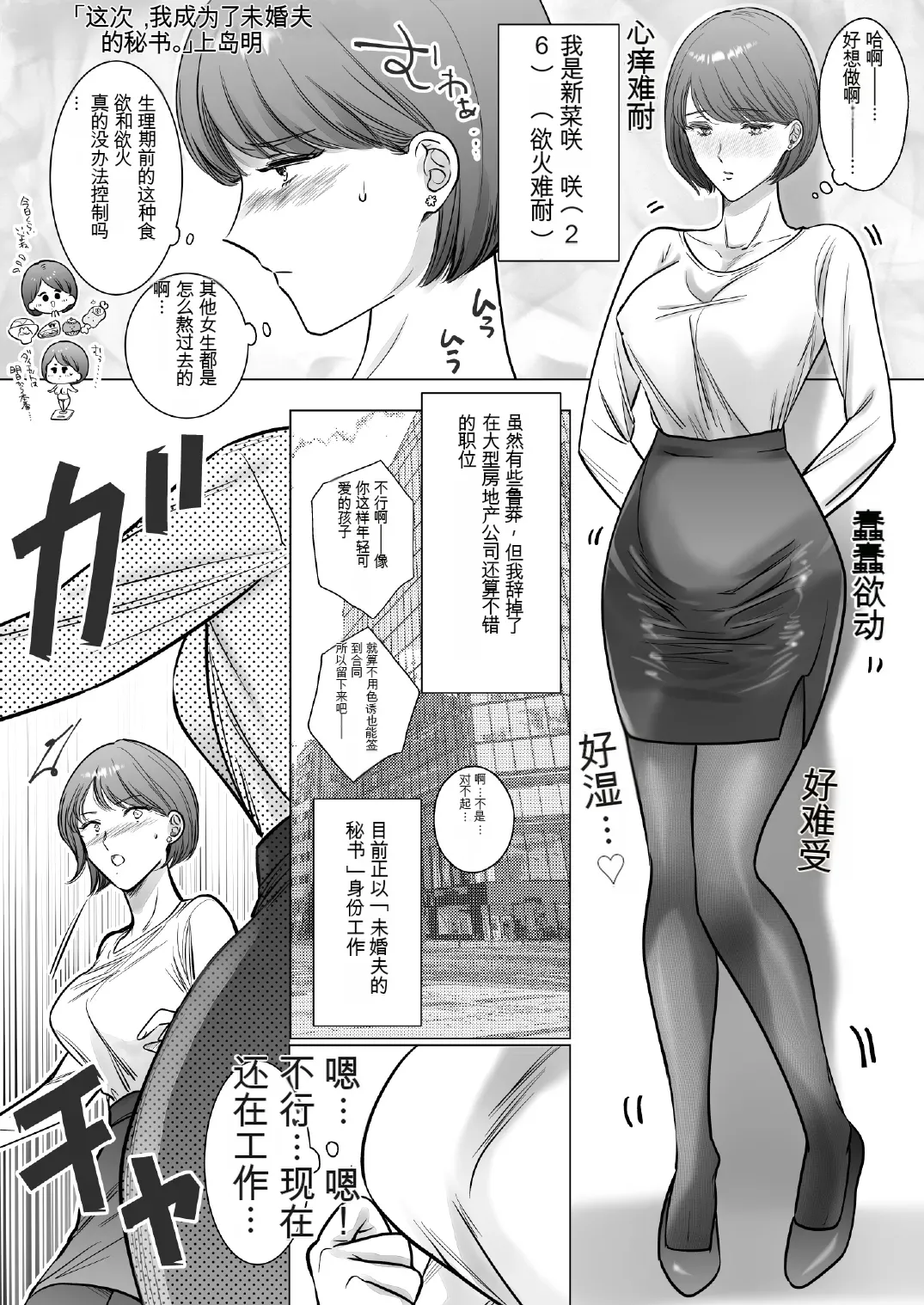 [7menzippo (Kamishira Akira)] Konotabi, Konyakusha no Hisho ni Narimashita.4[中国翻译] numero di immagine  3