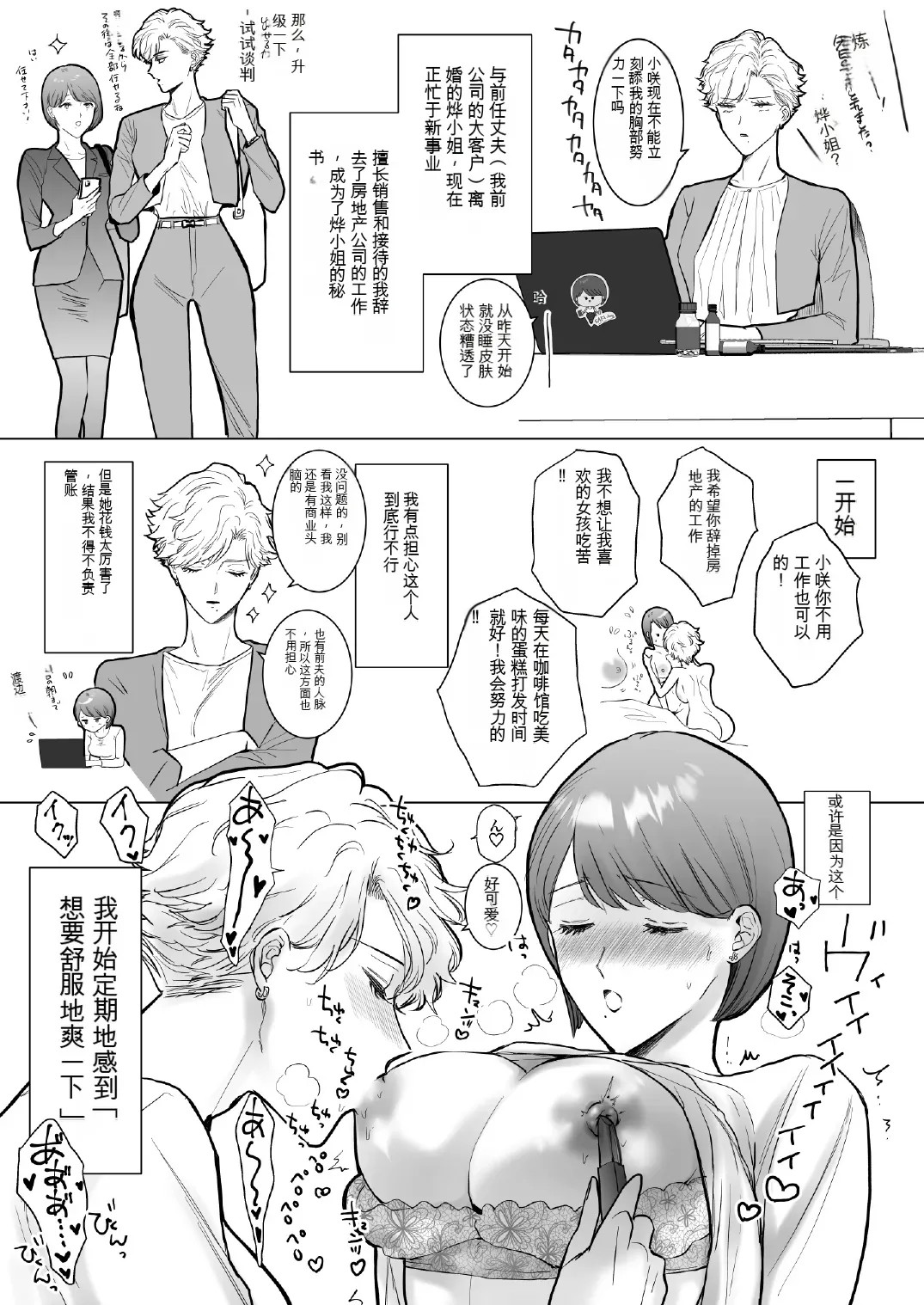 [7menzippo (Kamishira Akira)] Konotabi, Konyakusha no Hisho ni Narimashita.4[中国翻译] numero di immagine  5