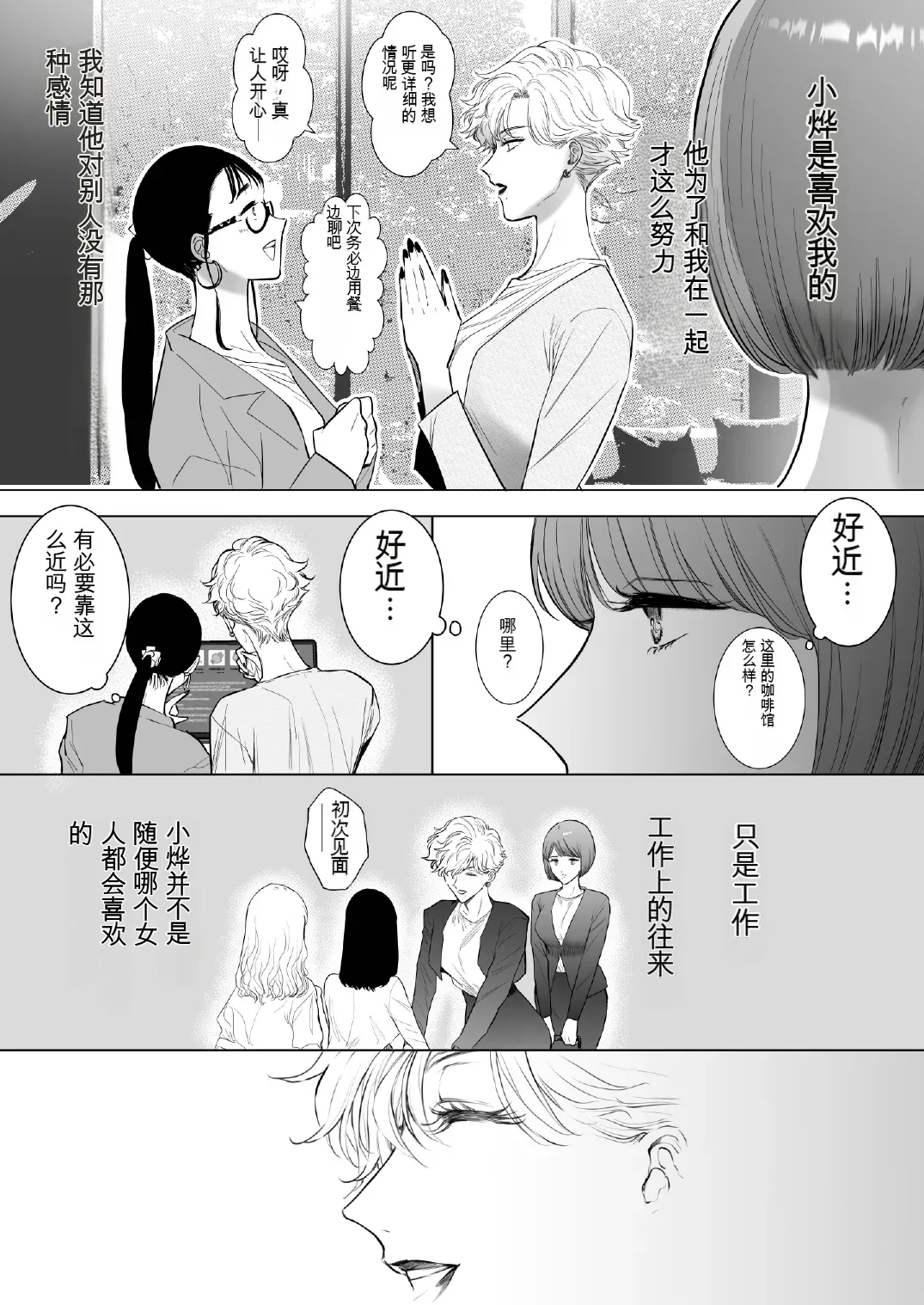 [7menzippo (Kamishira Akira)] Konotabi, Konyakusha no Hisho ni Narimashita.4[中国翻译] numero di immagine  14