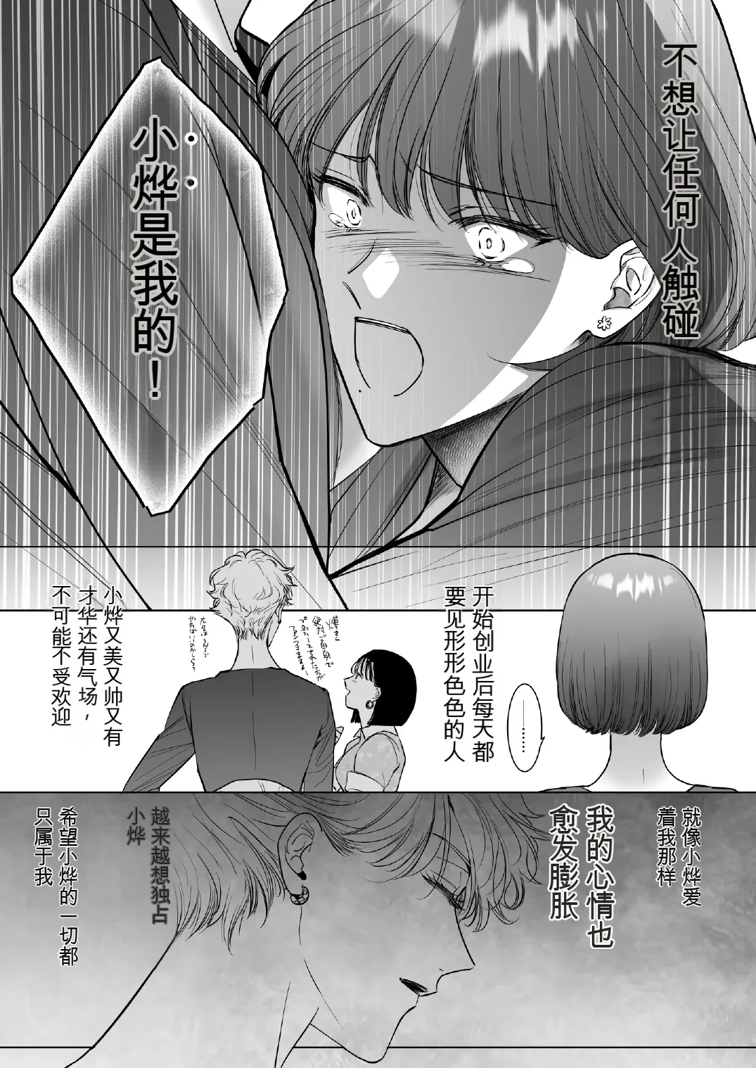 [7menzippo (Kamishira Akira)] Konotabi, Konyakusha no Hisho ni Narimashita.4[中国翻译] numero di immagine  17