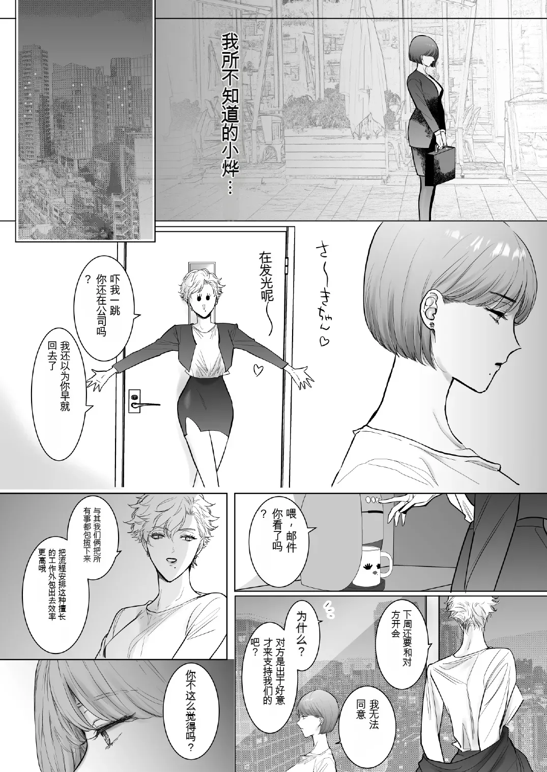 [7menzippo (Kamishira Akira)] Konotabi, Konyakusha no Hisho ni Narimashita.4[中国翻译] numero di immagine  18