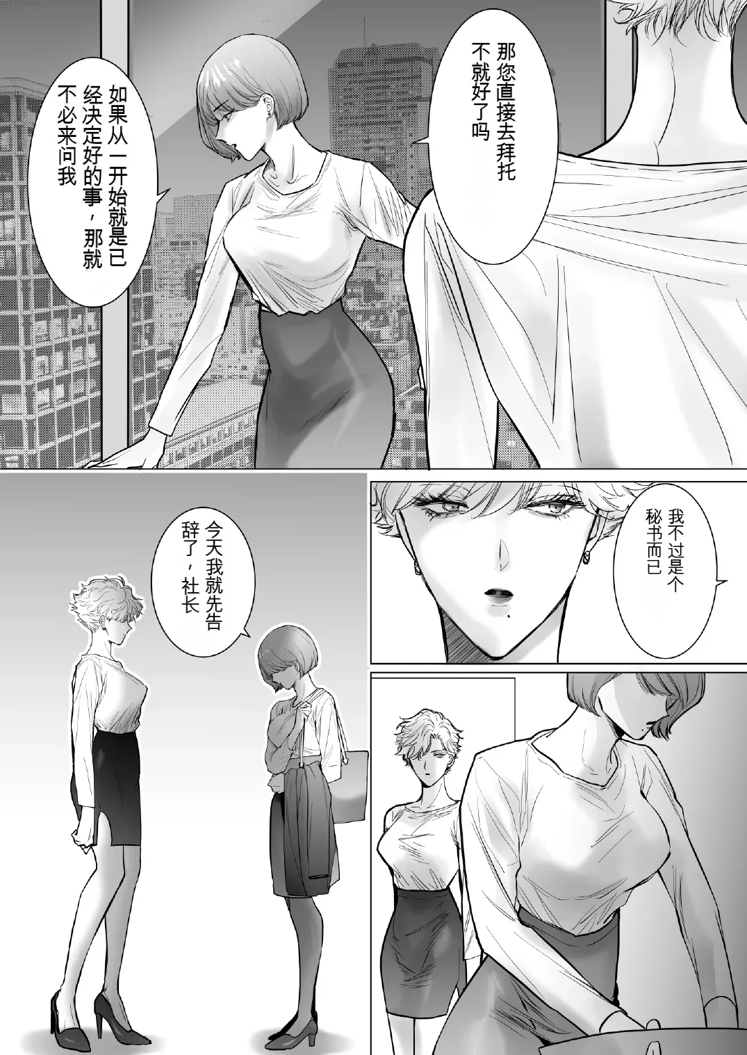 [7menzippo (Kamishira Akira)] Konotabi, Konyakusha no Hisho ni Narimashita.4[中国翻译] numero di immagine  19