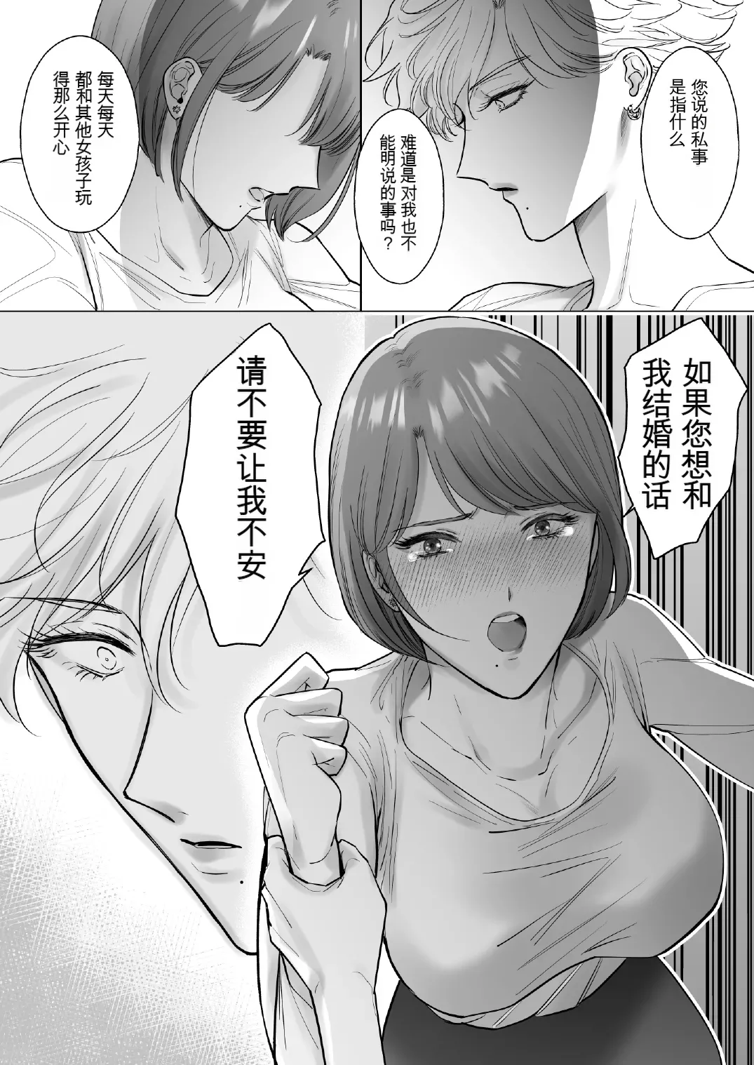 [7menzippo (Kamishira Akira)] Konotabi, Konyakusha no Hisho ni Narimashita.4[中国翻译] numero di immagine  22