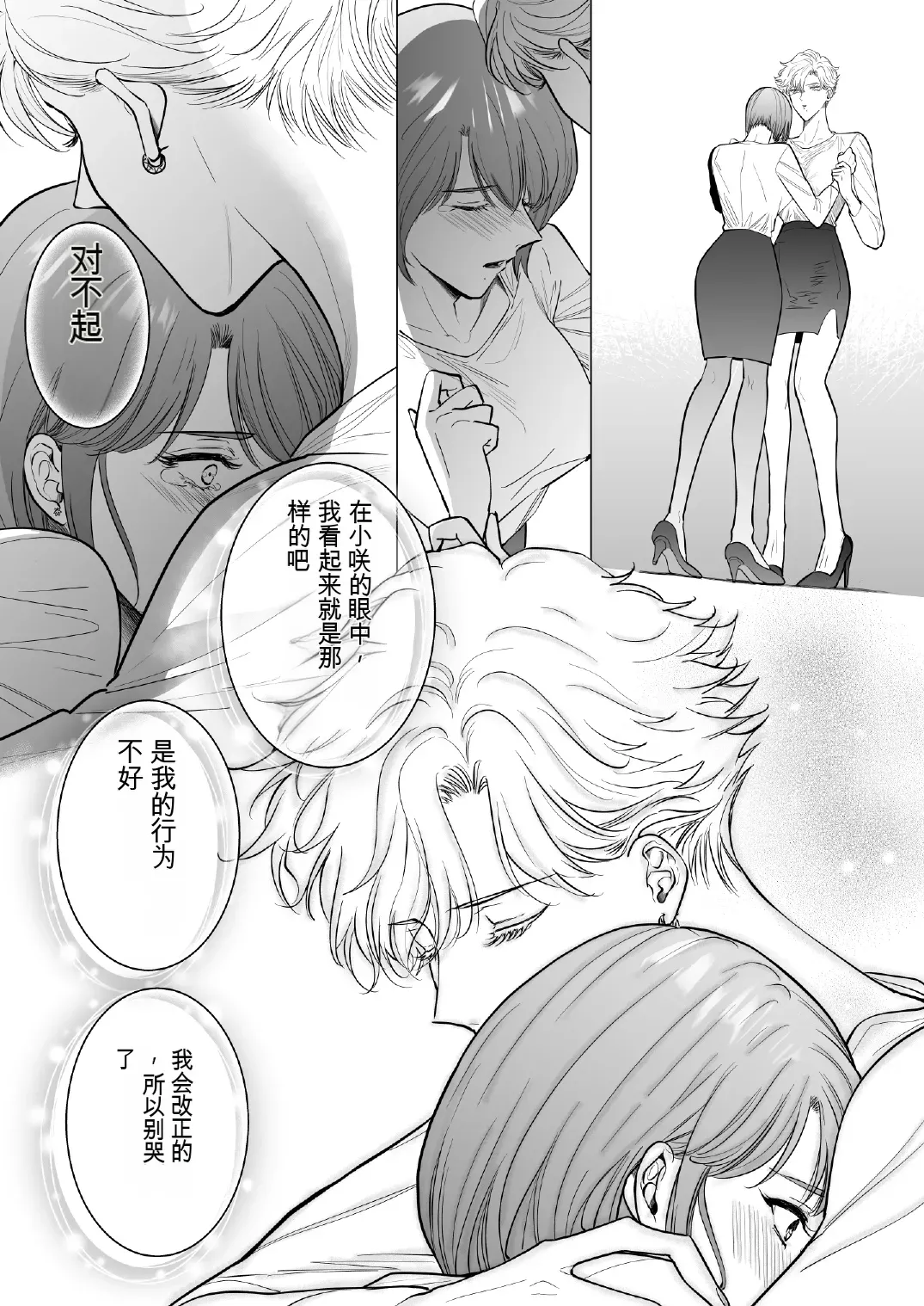 [7menzippo (Kamishira Akira)] Konotabi, Konyakusha no Hisho ni Narimashita.4[中国翻译] numero di immagine  23