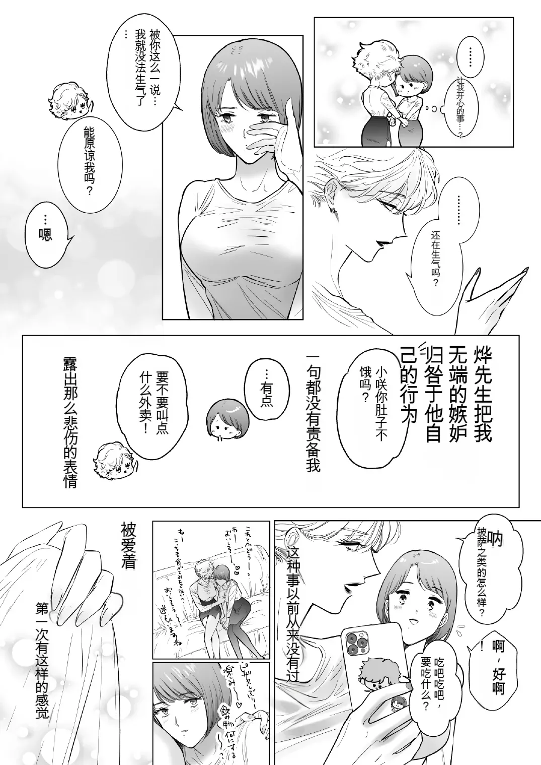 [7menzippo (Kamishira Akira)] Konotabi, Konyakusha no Hisho ni Narimashita.4[中国翻译] numero di immagine  25