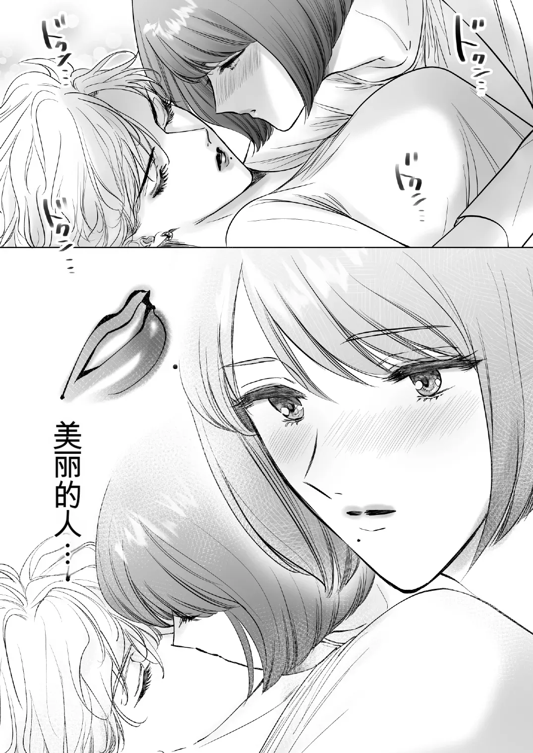 [7menzippo (Kamishira Akira)] Konotabi, Konyakusha no Hisho ni Narimashita.4[中国翻译] numero di immagine  28