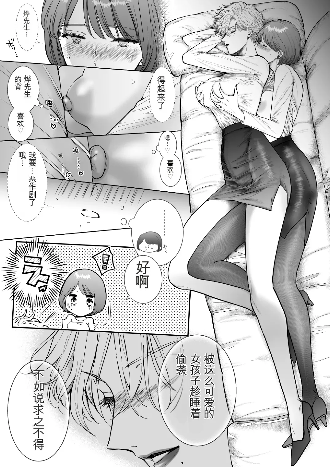 [7menzippo (Kamishira Akira)] Konotabi, Konyakusha no Hisho ni Narimashita.4[中国翻译] numero di immagine  31