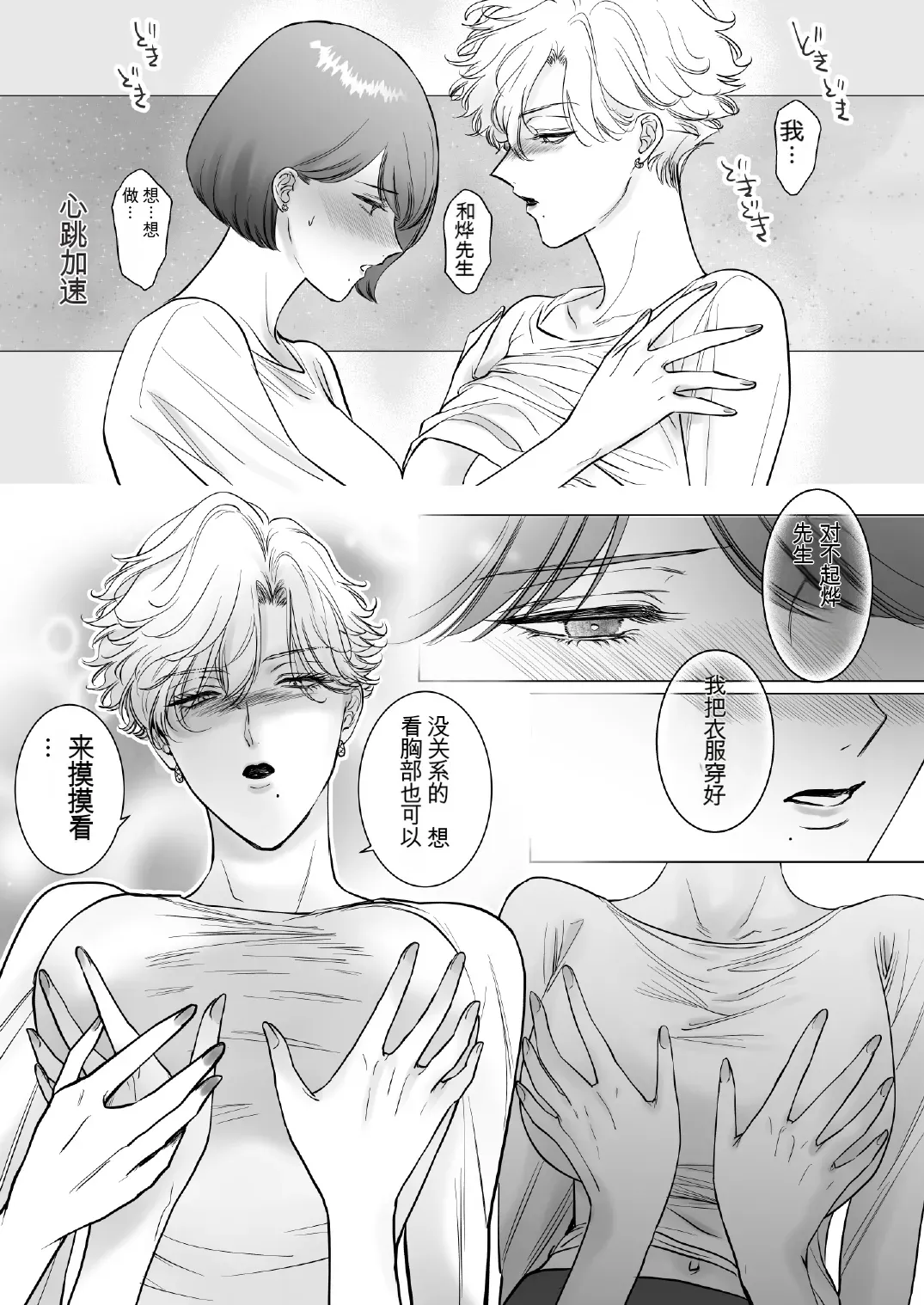 [7menzippo (Kamishira Akira)] Konotabi, Konyakusha no Hisho ni Narimashita.4[中国翻译] numero di immagine  33