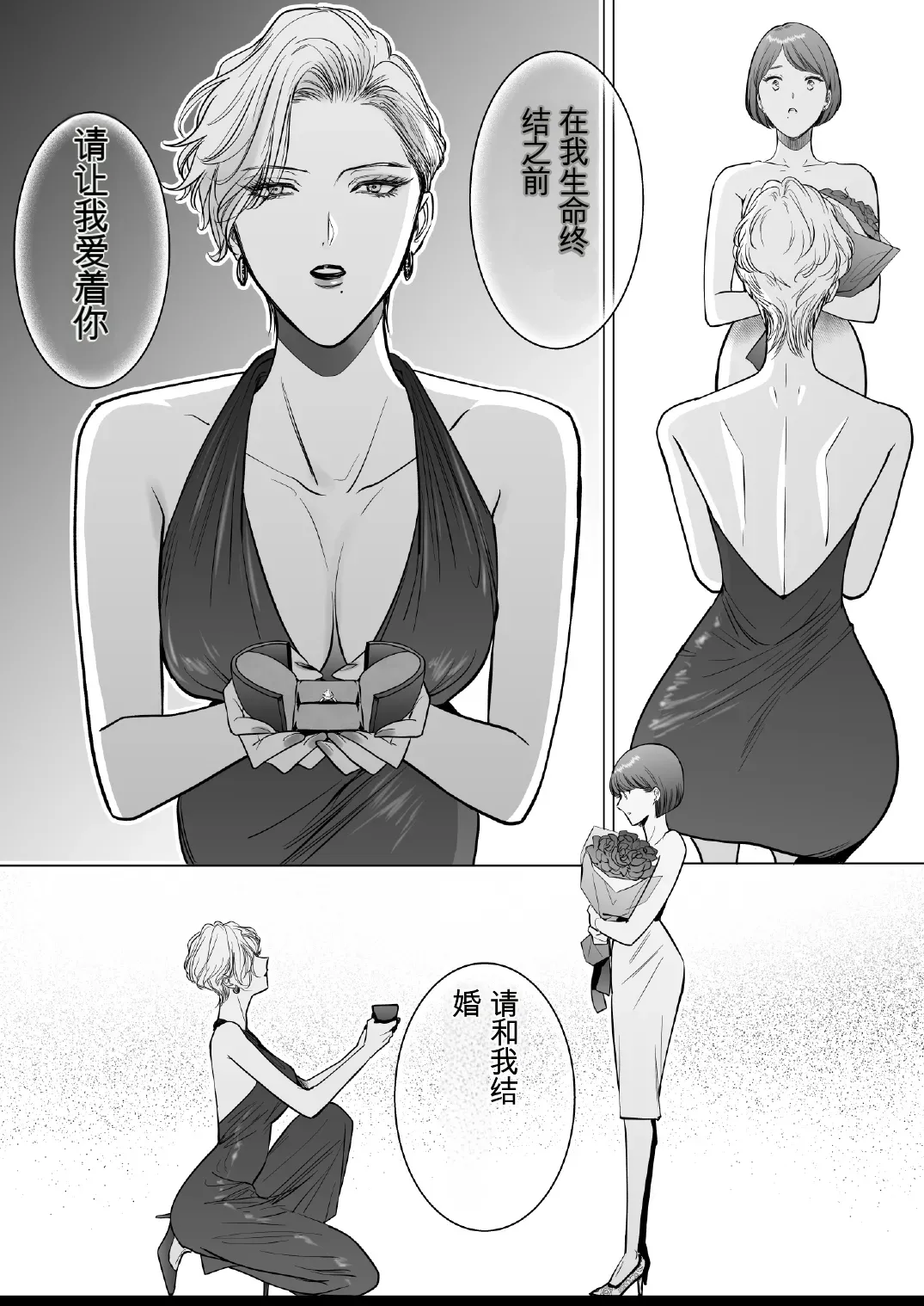 [7menzippo (Kamishira Akira)] Konotabi, Konyakusha no Hisho ni Narimashita.4[中国翻译] numero di immagine  65