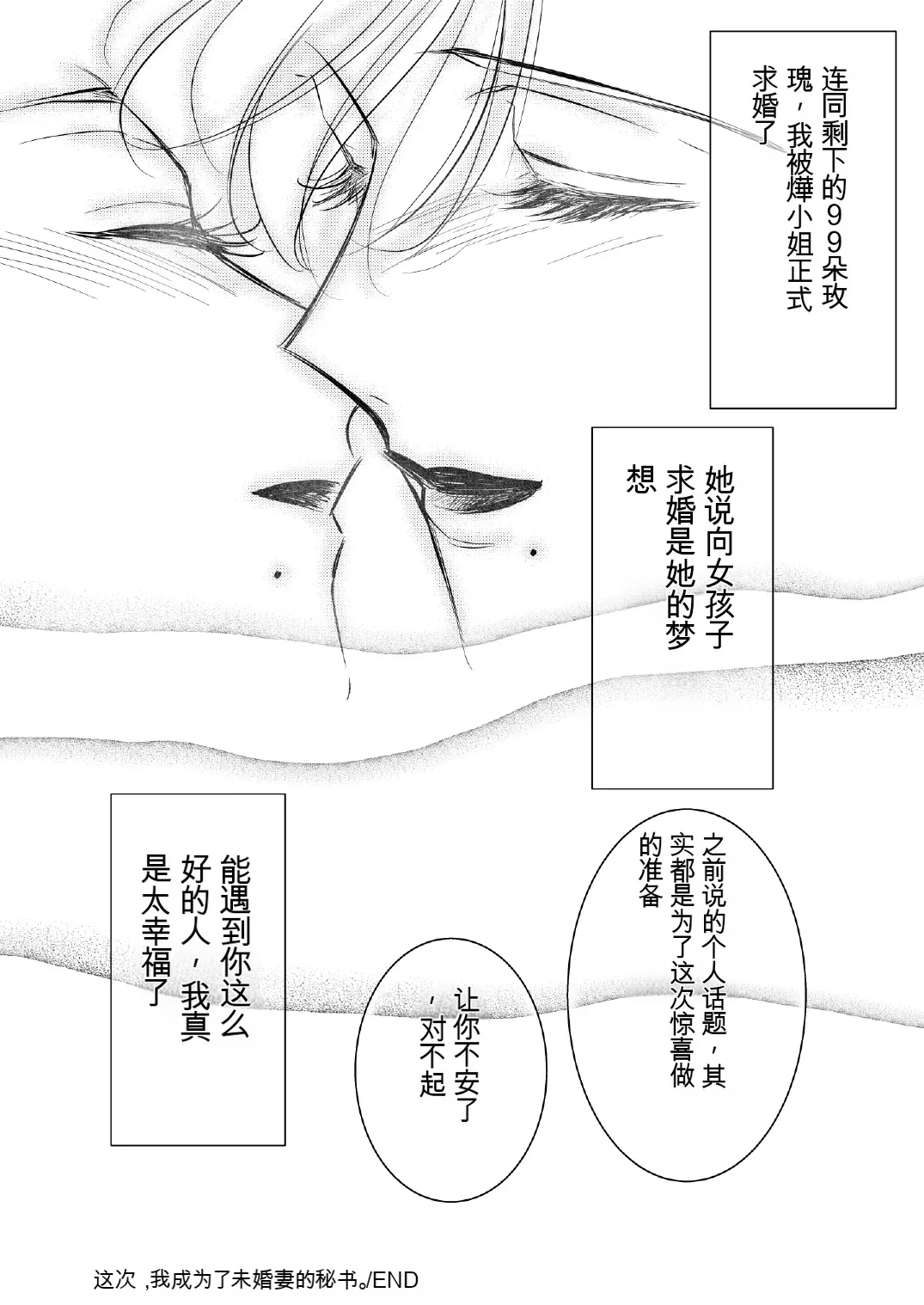 [7menzippo (Kamishira Akira)] Konotabi, Konyakusha no Hisho ni Narimashita.4[中国翻译] numero di immagine  68