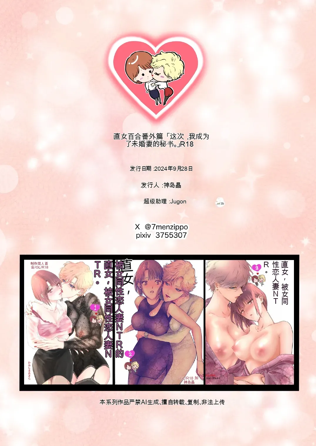 [7menzippo (Kamishira Akira)] Konotabi, Konyakusha no Hisho ni Narimashita.4[中国翻译] numero di immagine  69