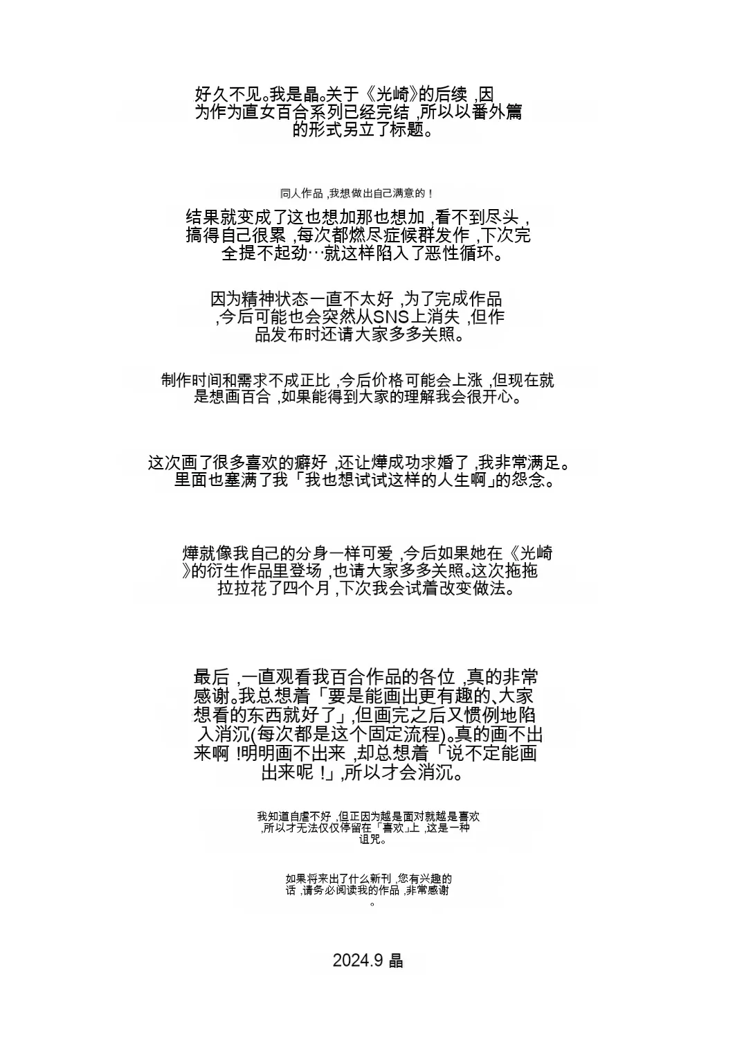 [7menzippo (Kamishira Akira)] Konotabi, Konyakusha no Hisho ni Narimashita.4[中国翻译] numero di immagine  70