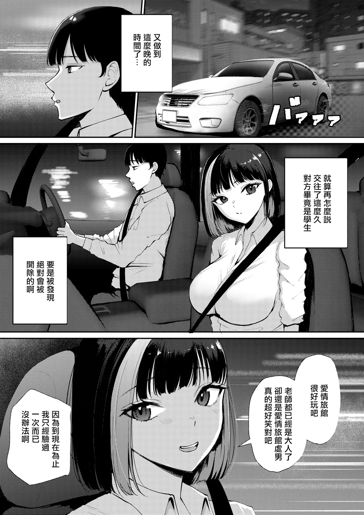 [Poperi Club (Popenisuta)] "Docchi ni Dashitai?" Hatsukoi no Gal Oyako ni Hasamarete. [Chinese] [藍華個人機翻] 画像番号 8