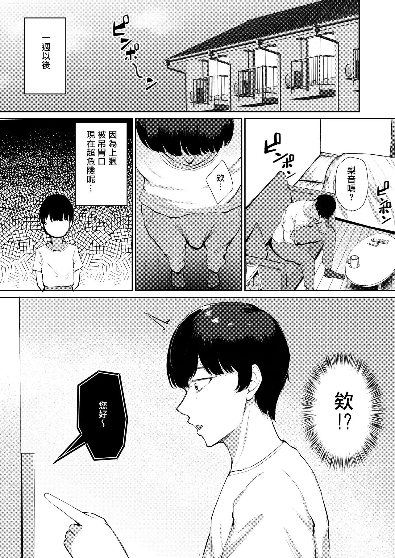 [Poperi Club (Popenisuta)] "Docchi ni Dashitai?" Hatsukoi no Gal Oyako ni Hasamarete. [Chinese] [藍華個人機翻] 画像番号 13