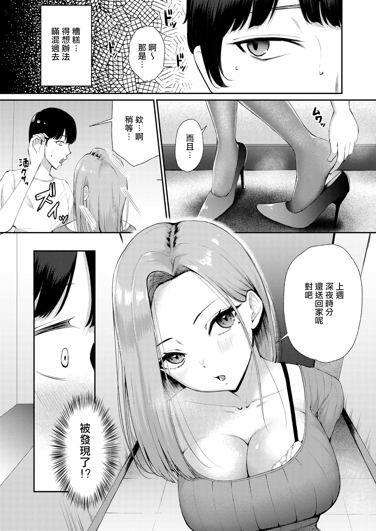 [Poperi Club (Popenisuta)] "Docchi ni Dashitai?" Hatsukoi no Gal Oyako ni Hasamarete. [Chinese] [藍華個人機翻] 画像番号 15