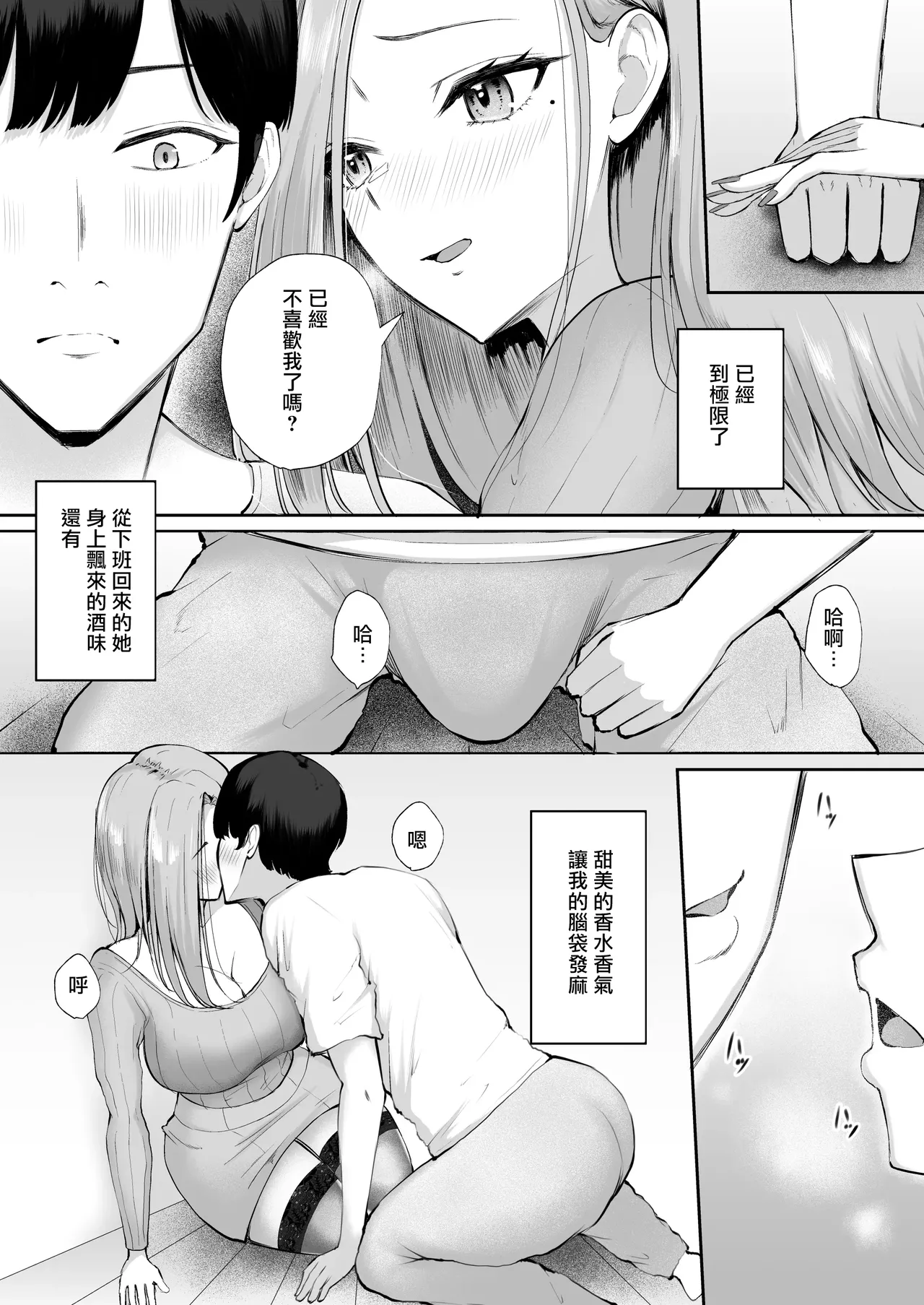 [Poperi Club (Popenisuta)] "Docchi ni Dashitai?" Hatsukoi no Gal Oyako ni Hasamarete. [Chinese] [藍華個人機翻] 画像番号 20