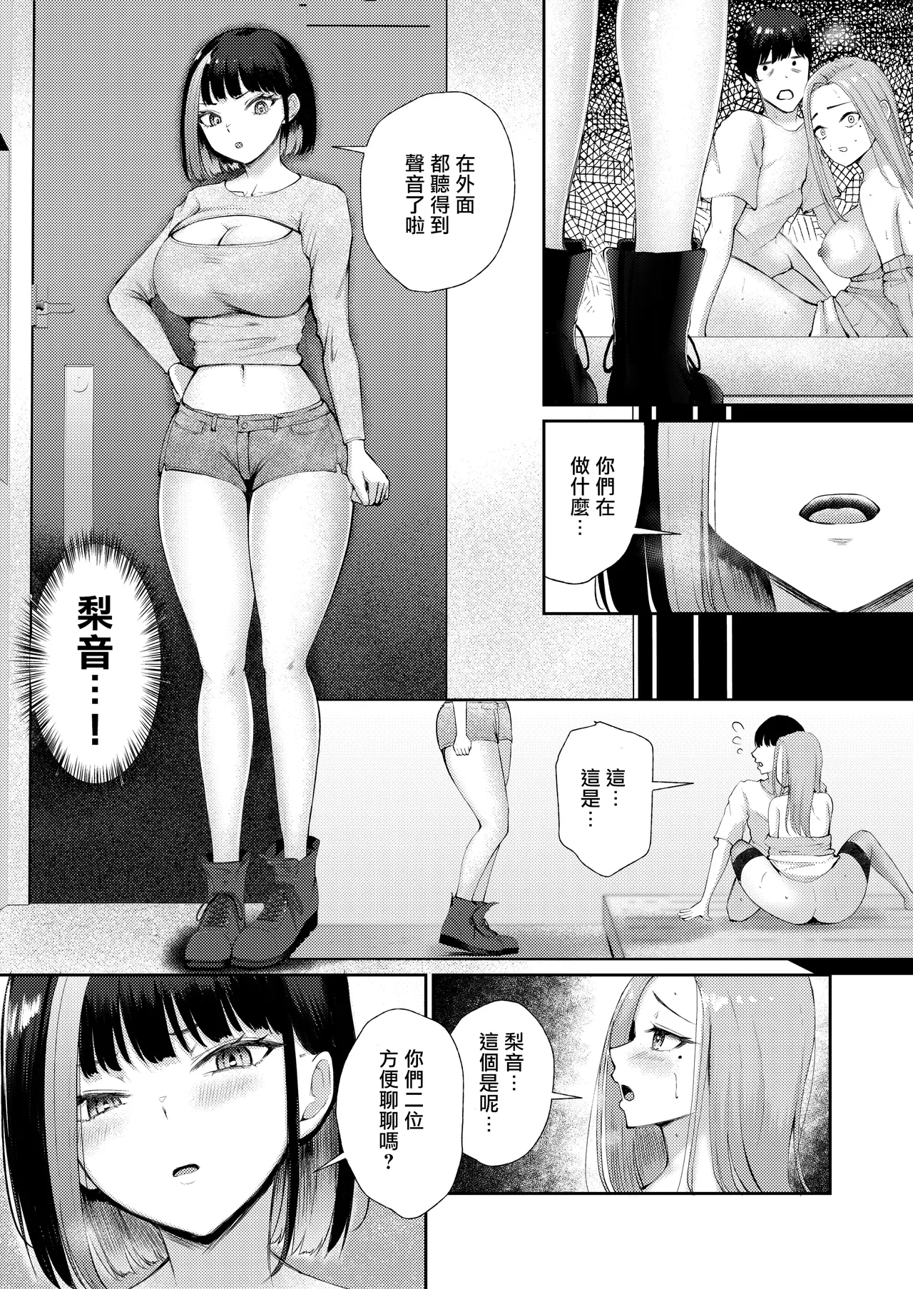 [Poperi Club (Popenisuta)] "Docchi ni Dashitai?" Hatsukoi no Gal Oyako ni Hasamarete. [Chinese] [藍華個人機翻] 画像番号 26