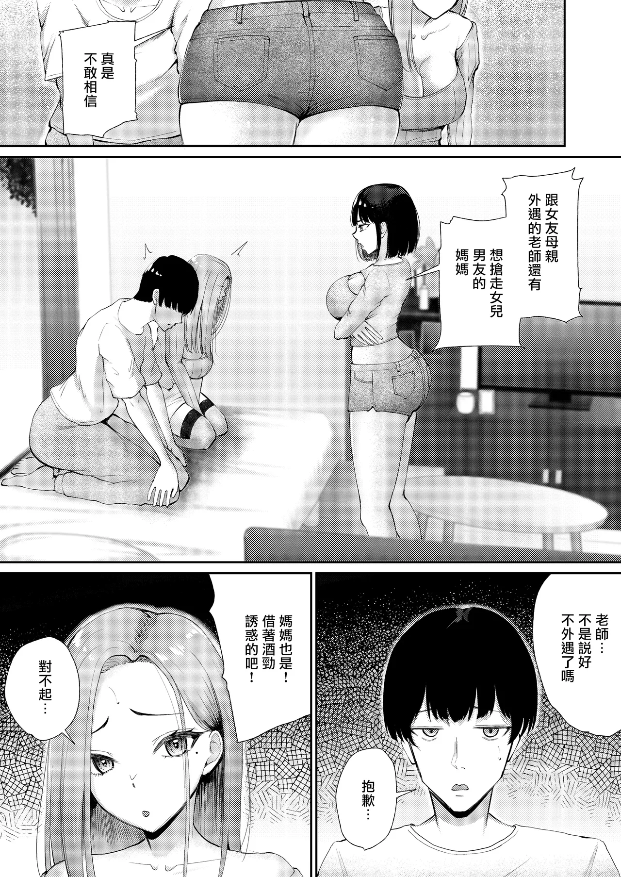 [Poperi Club (Popenisuta)] "Docchi ni Dashitai?" Hatsukoi no Gal Oyako ni Hasamarete. [Chinese] [藍華個人機翻] 画像番号 27