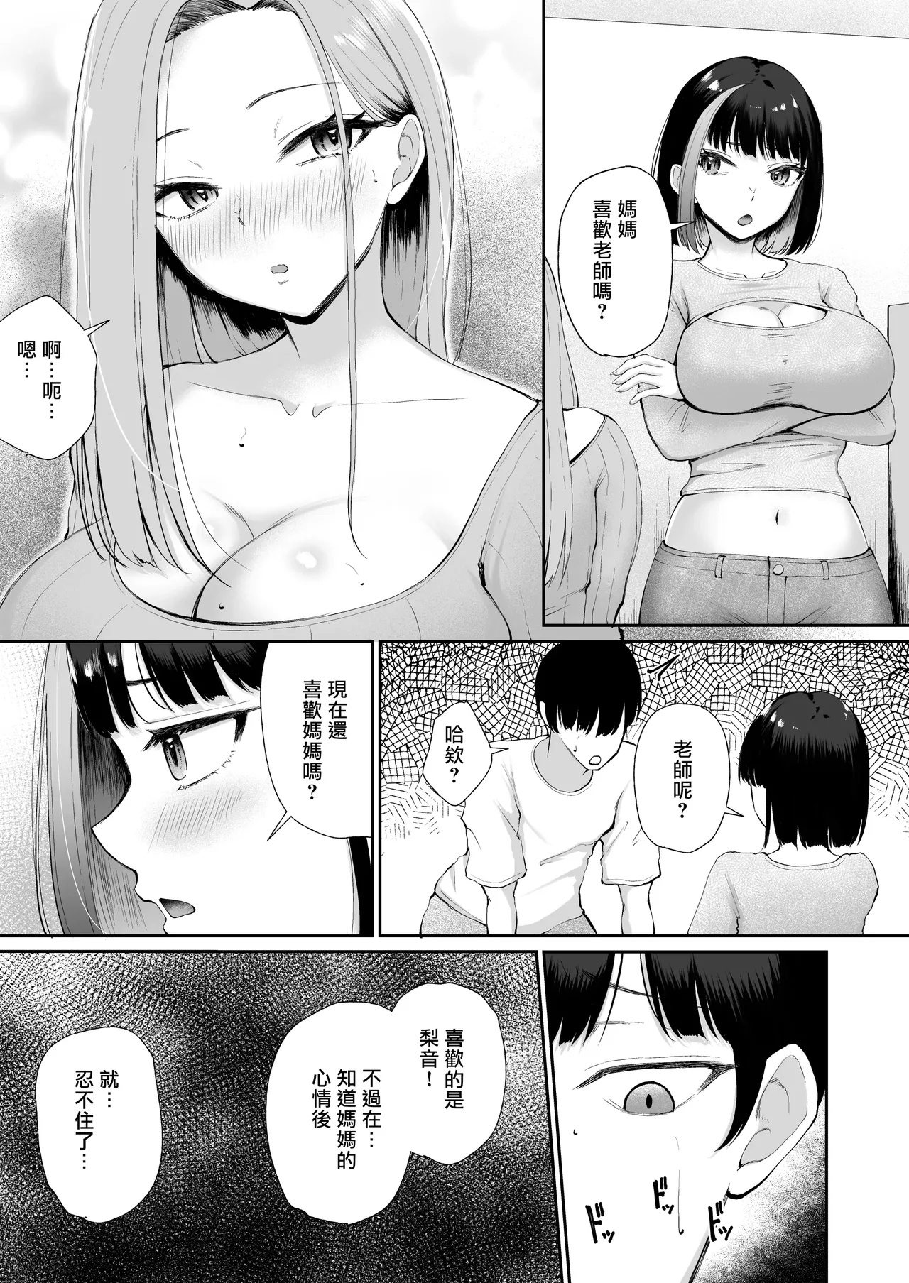 [Poperi Club (Popenisuta)] "Docchi ni Dashitai?" Hatsukoi no Gal Oyako ni Hasamarete. [Chinese] [藍華個人機翻] 画像番号 28