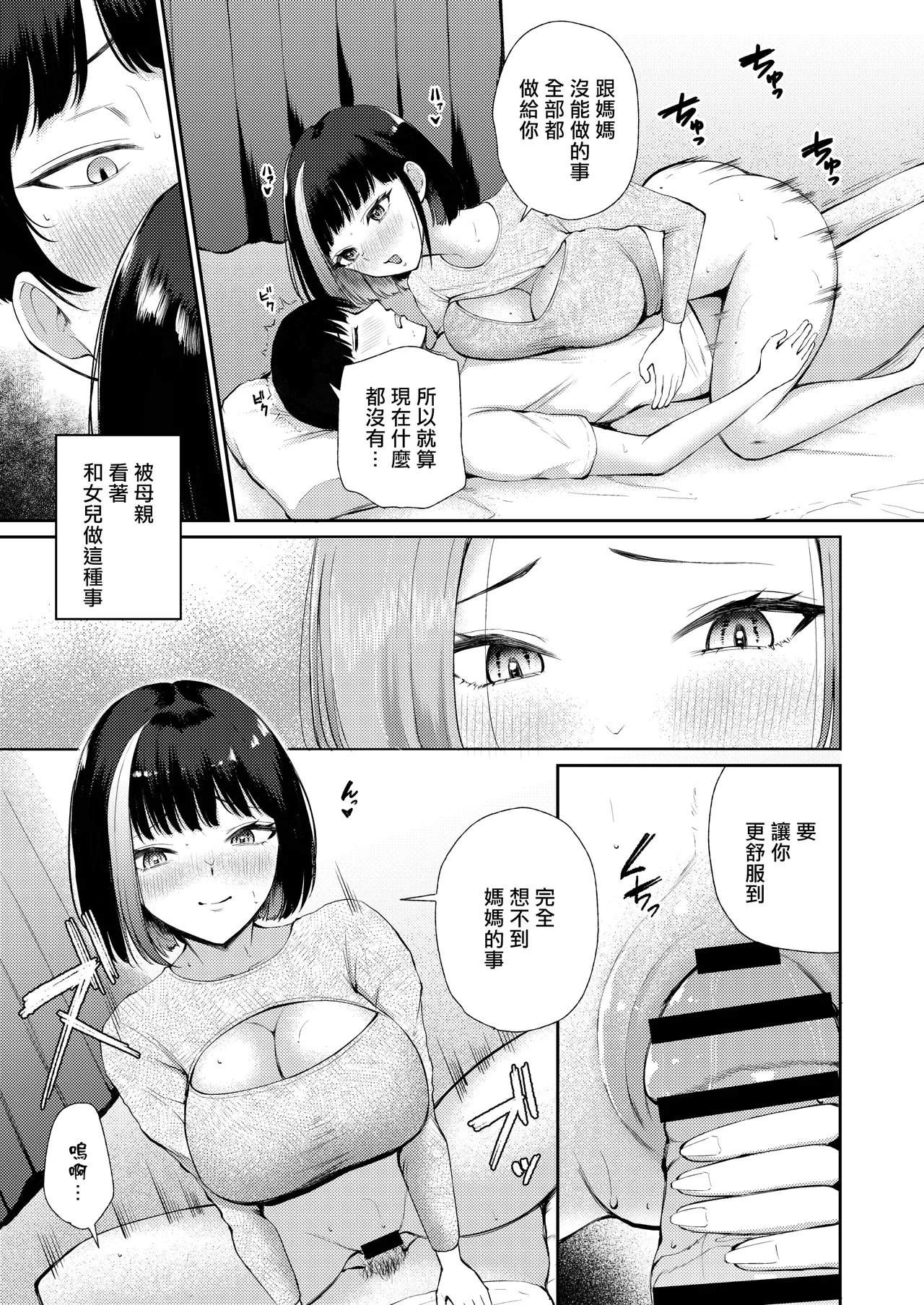 [Poperi Club (Popenisuta)] "Docchi ni Dashitai?" Hatsukoi no Gal Oyako ni Hasamarete. [Chinese] [藍華個人機翻] 画像番号 31