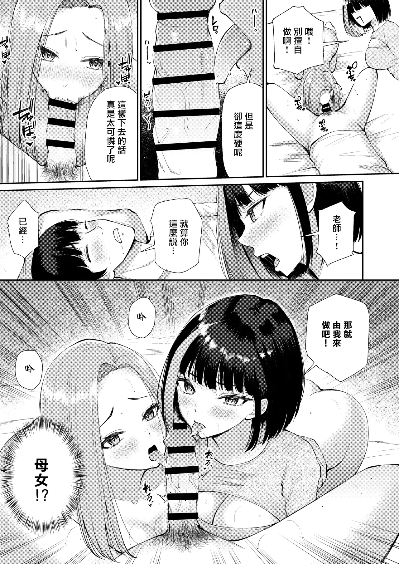 [Poperi Club (Popenisuta)] "Docchi ni Dashitai?" Hatsukoi no Gal Oyako ni Hasamarete. [Chinese] [藍華個人機翻] 画像番号 34