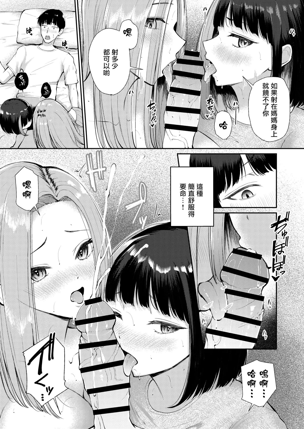 [Poperi Club (Popenisuta)] "Docchi ni Dashitai?" Hatsukoi no Gal Oyako ni Hasamarete. [Chinese] [藍華個人機翻] 画像番号 35