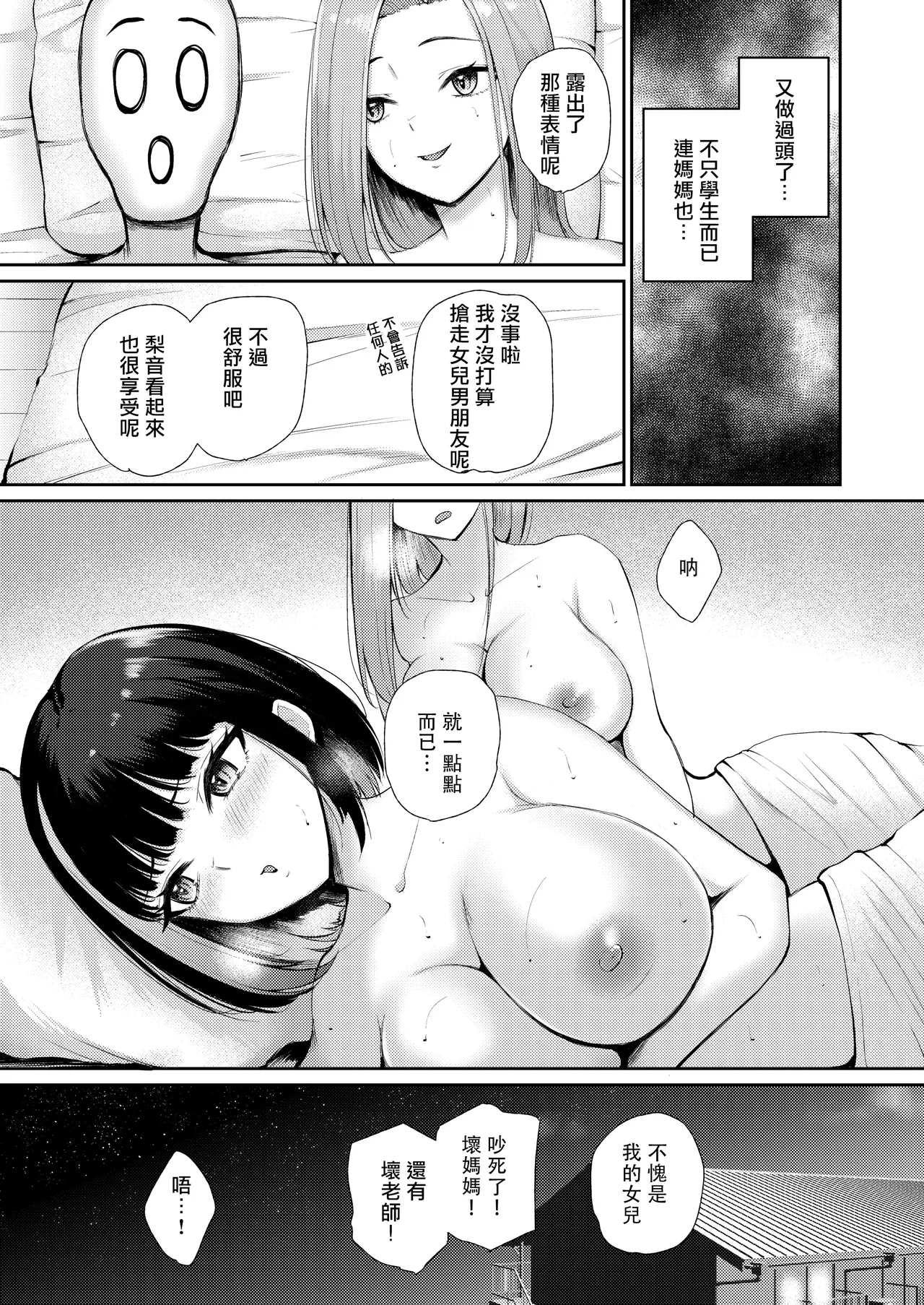 [Poperi Club (Popenisuta)] "Docchi ni Dashitai?" Hatsukoi no Gal Oyako ni Hasamarete. [Chinese] [藍華個人機翻] 画像番号 42