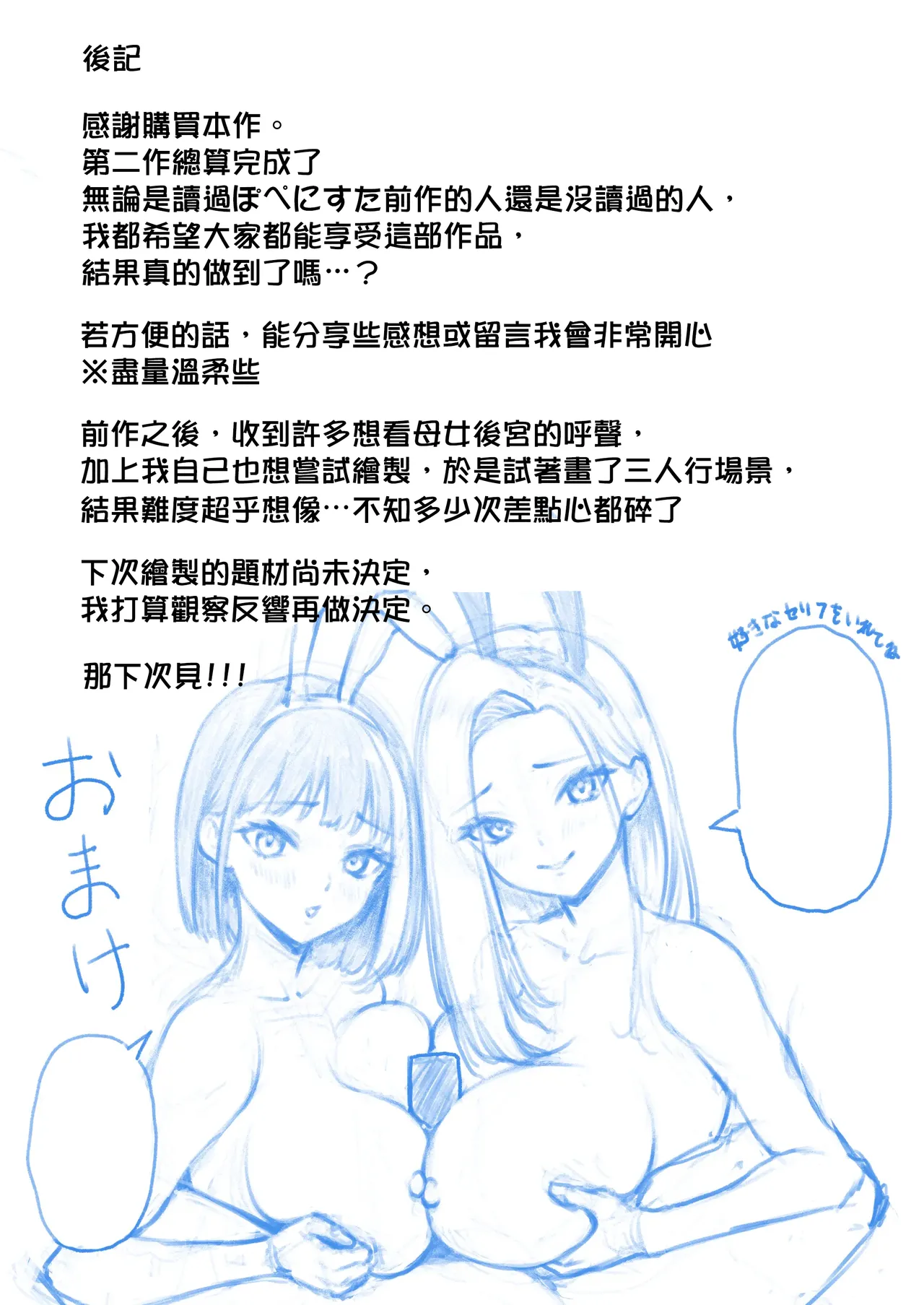 [Poperi Club (Popenisuta)] "Docchi ni Dashitai?" Hatsukoi no Gal Oyako ni Hasamarete. [Chinese] [藍華個人機翻] 画像番号 43